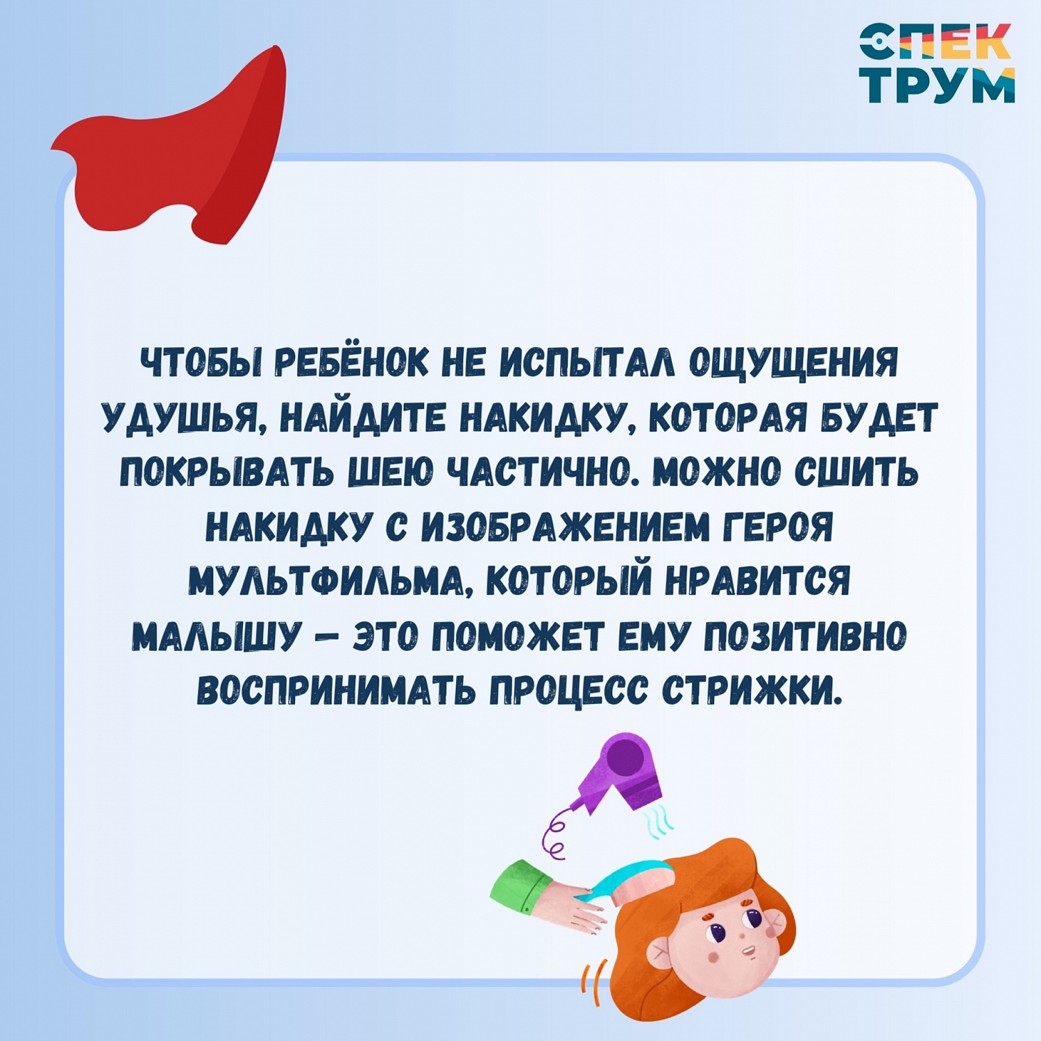 Стрижка ребенка с ментальными особенностями. Как подготовиться? 