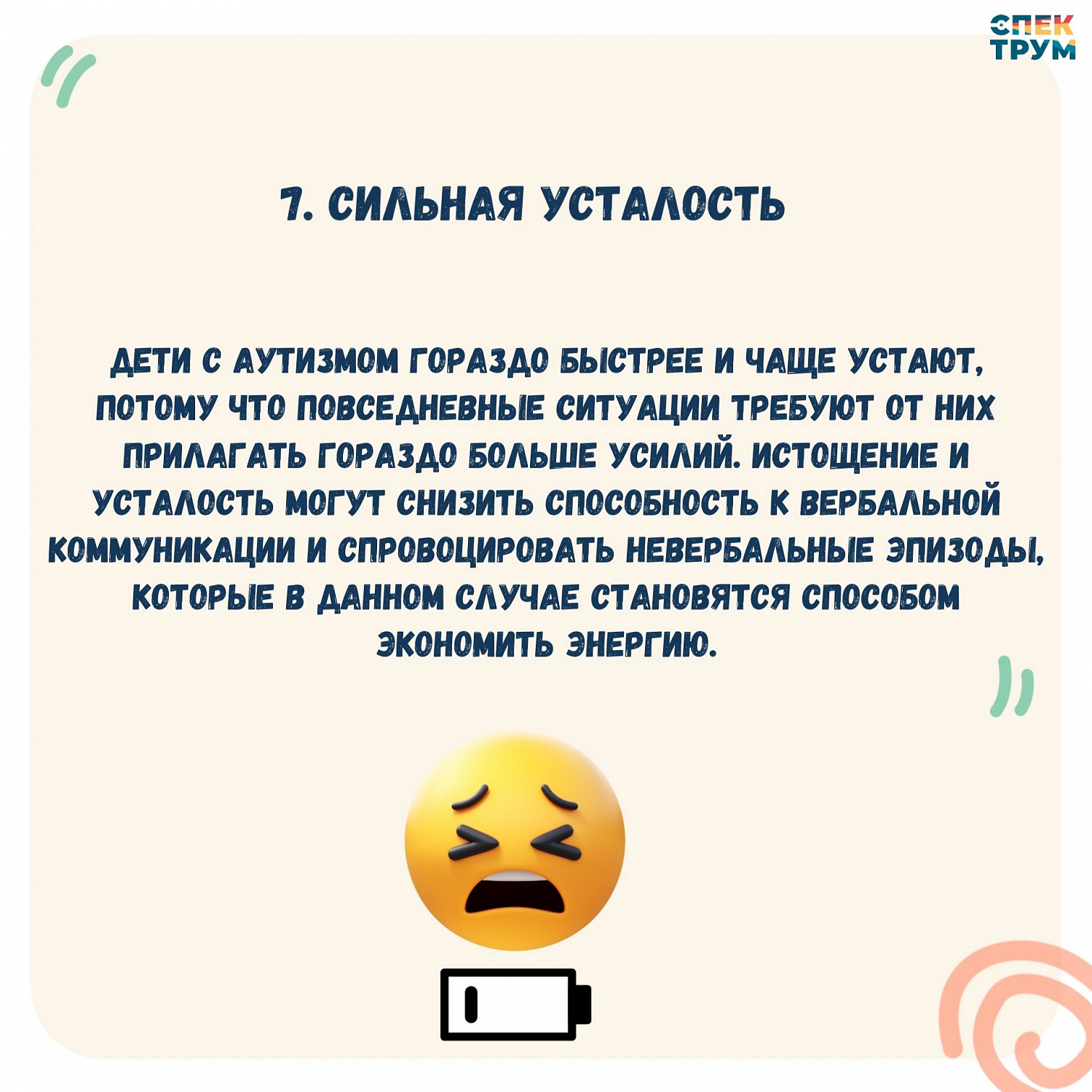 Невербальные эпизоды при аутизме