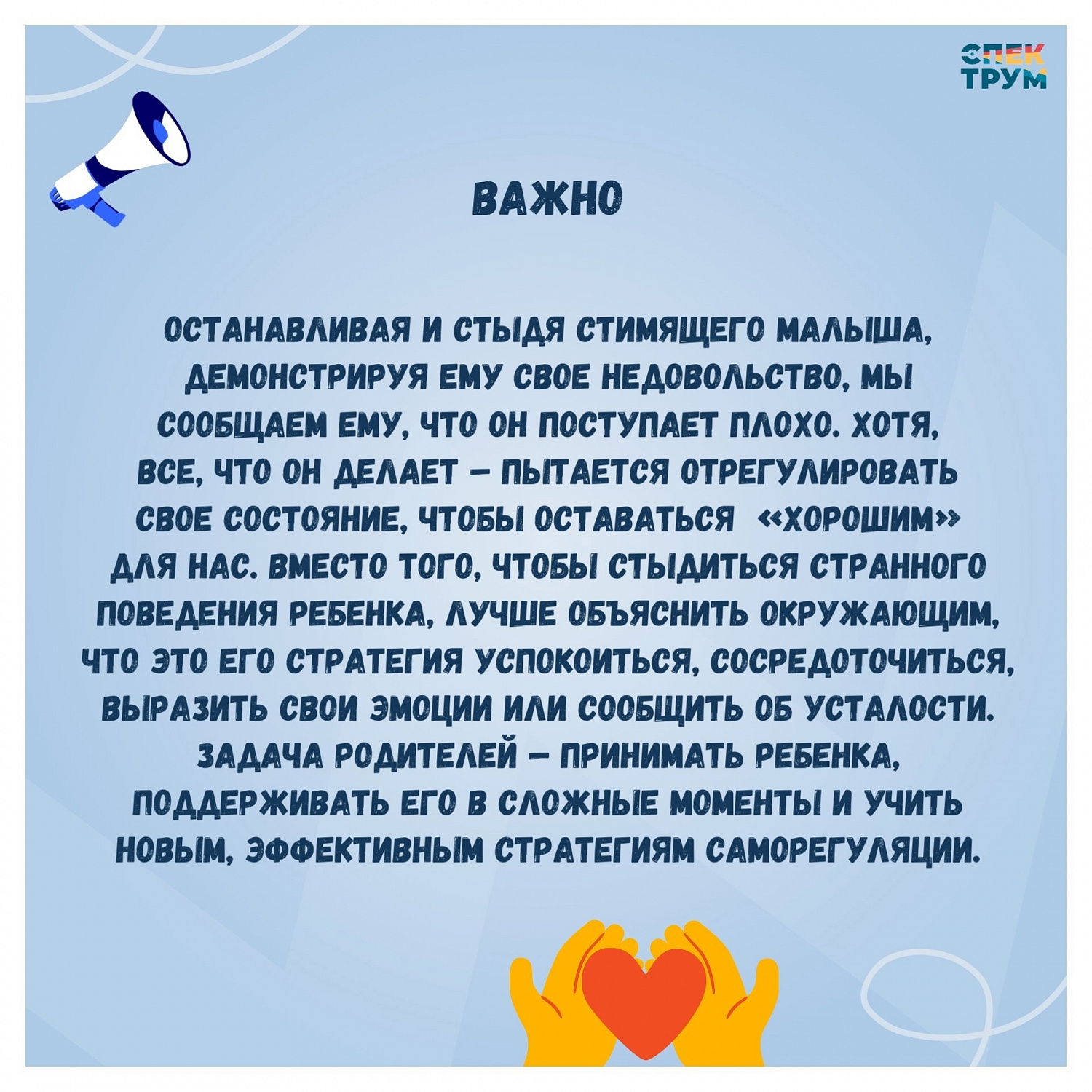 Стиминг у особенных детей