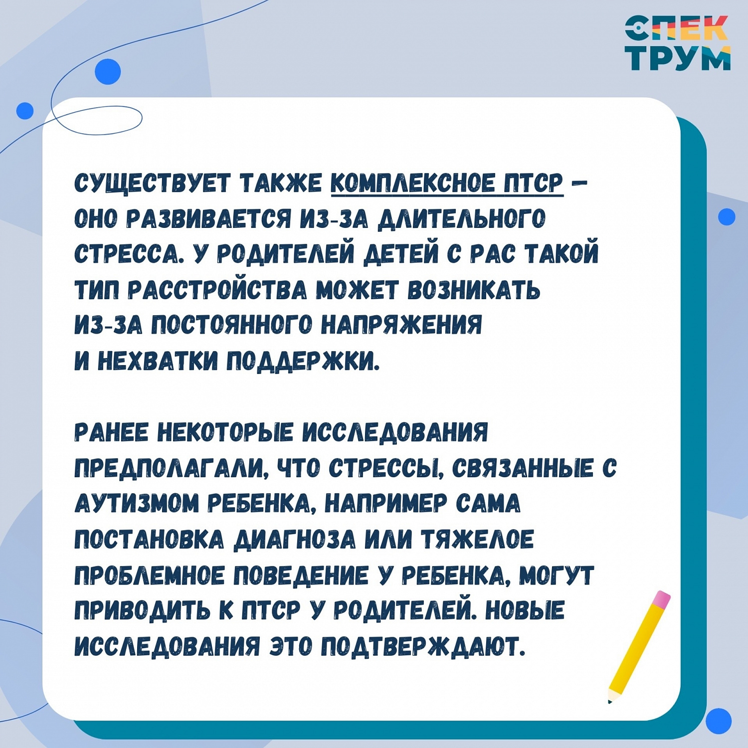 Новое исследование. Психическое состояние родителей детей с РАС