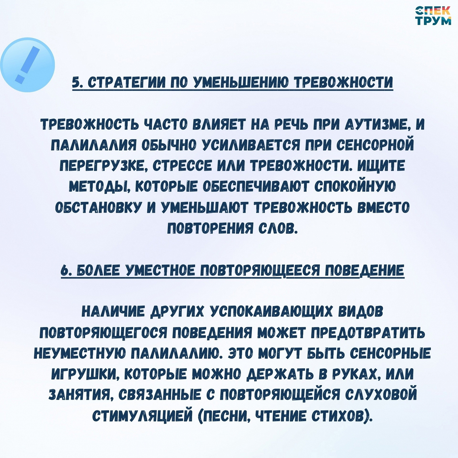 Палилалия. Что это и  как работать?