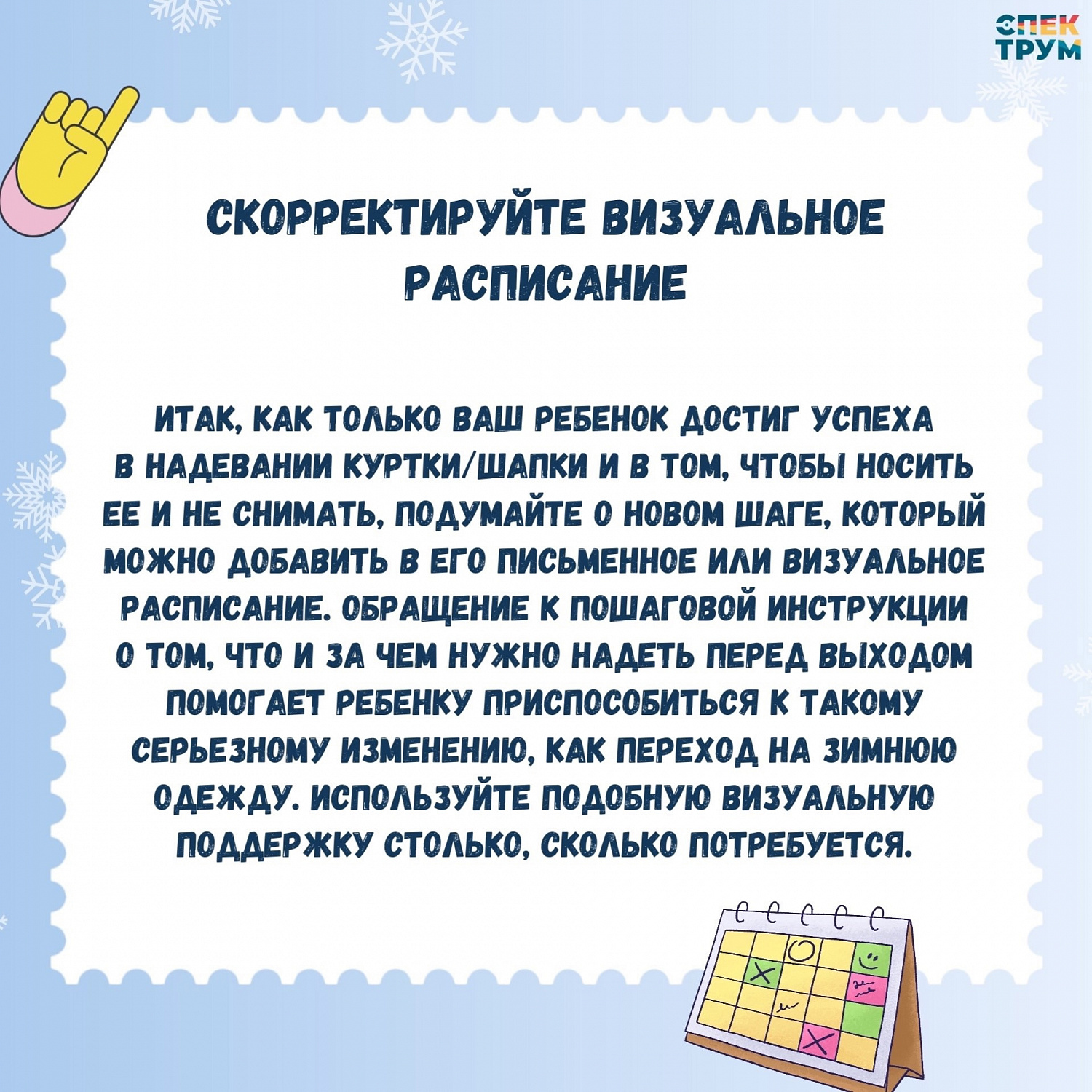 Смена сезона. Как помочь ребенку? 