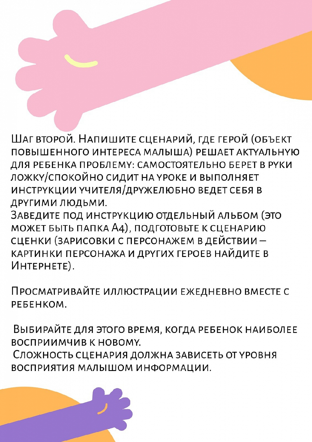 Метод работы особенными детьми "Карточка силы"