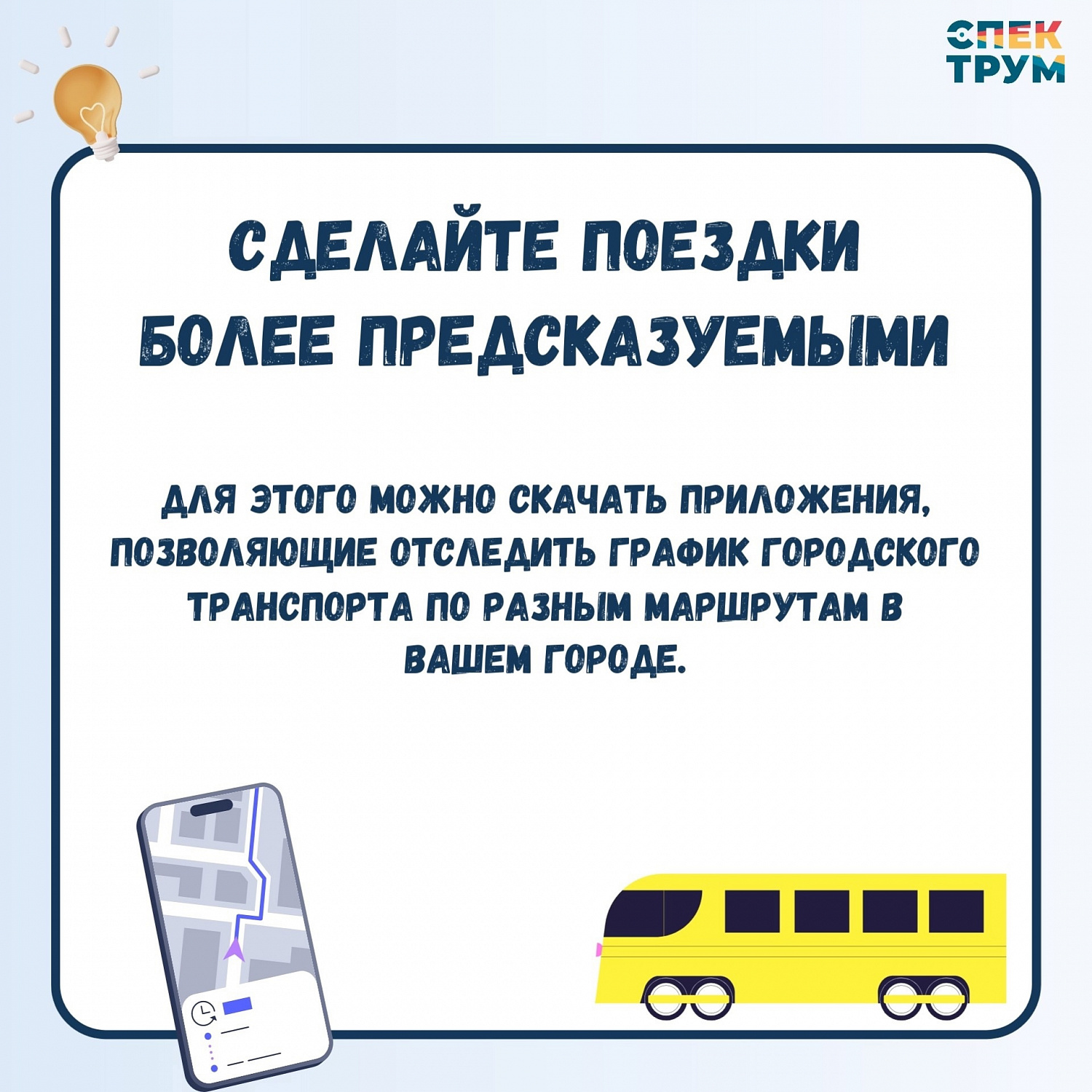 Как научить особенного ребенка поездкам в общественном транспорте?