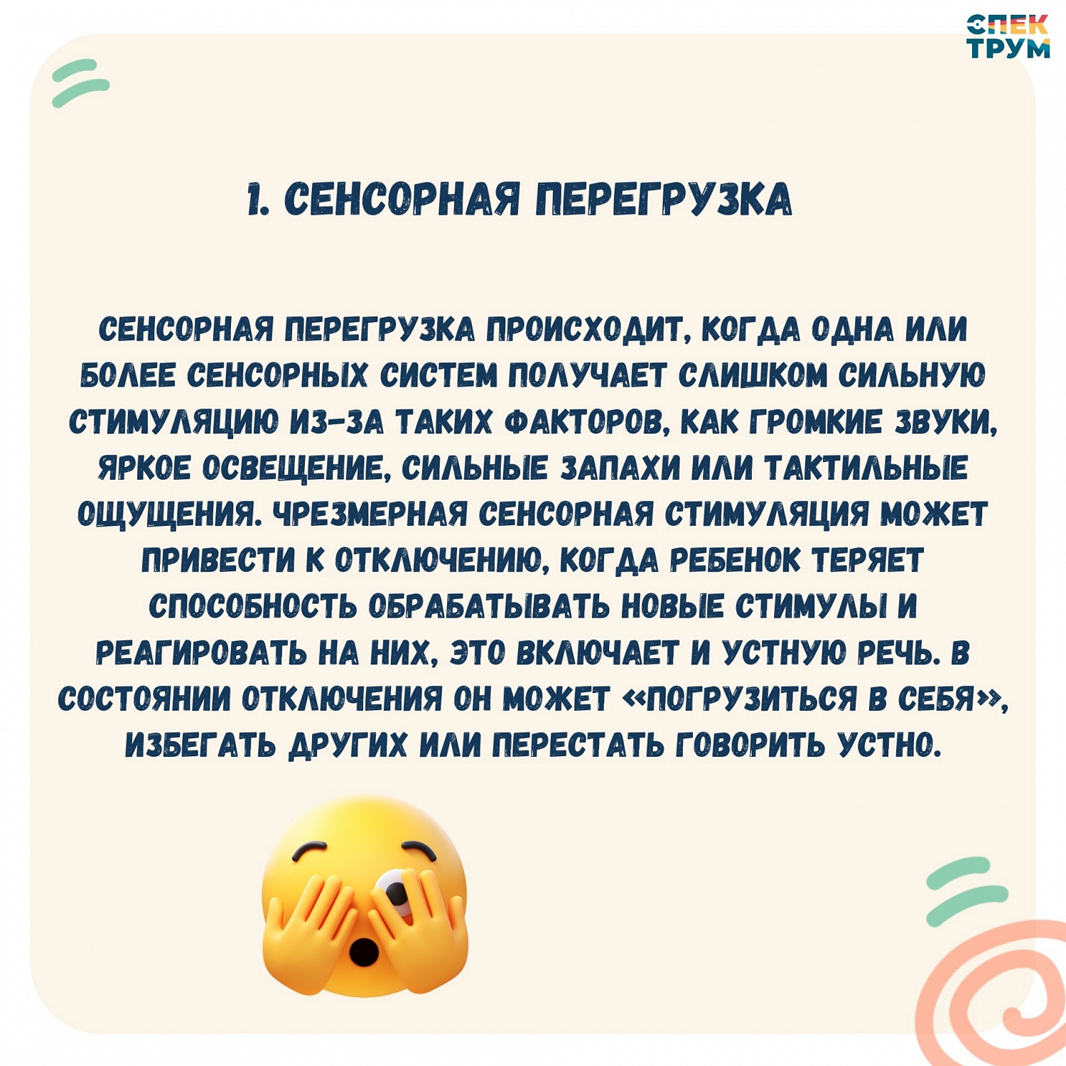 Невербальные эпизоды при аутизме