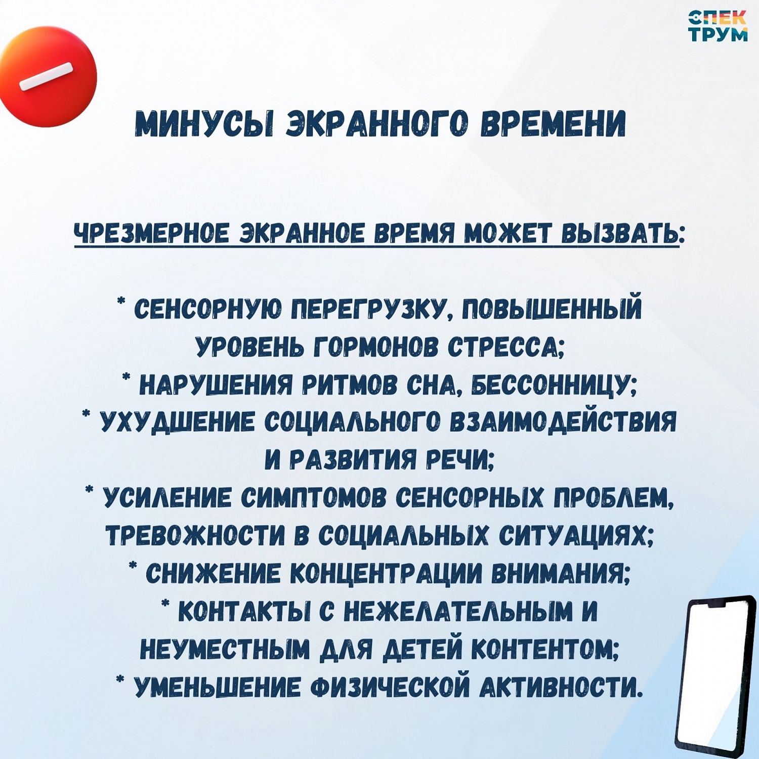 Экранное время для ребенка с РАС. Норма
