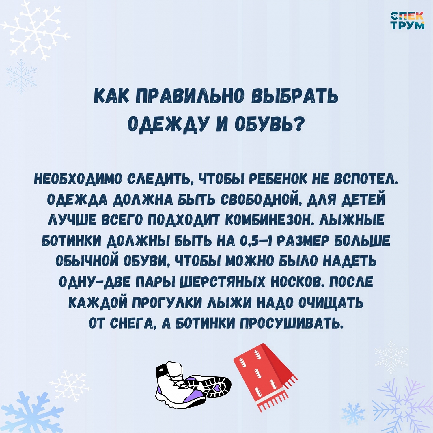 Зимнее хобби для ребенка с ОВЗ