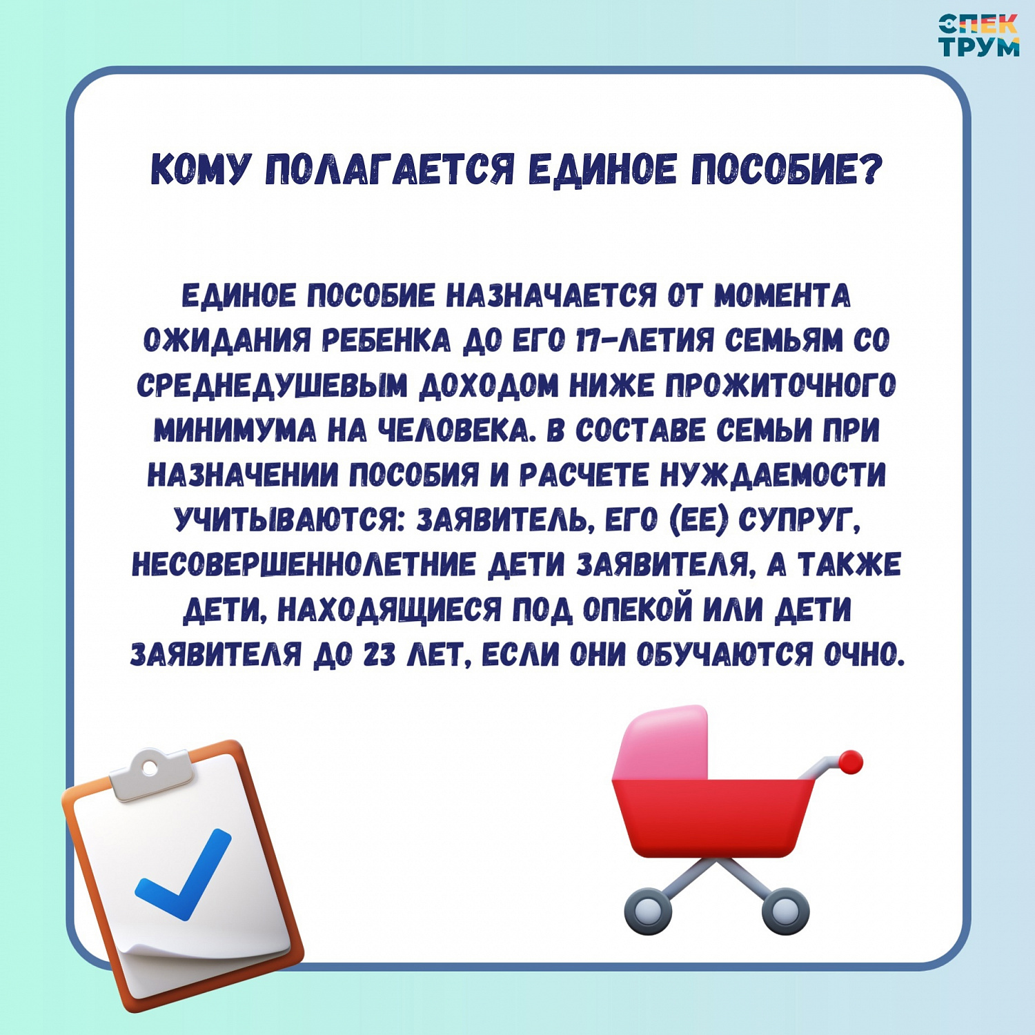 Новые правила назначения единого пособия в России. Разбираемся вместе