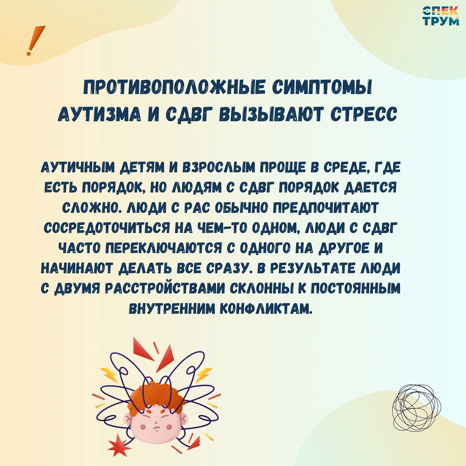 СДВГ и аутизм. Важные факты