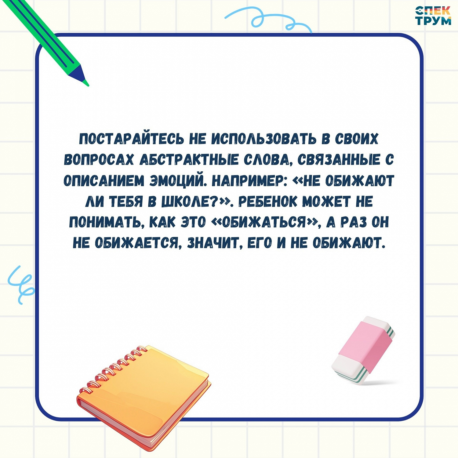 Школа и ребенок с РАС. Рекомендации для родителей