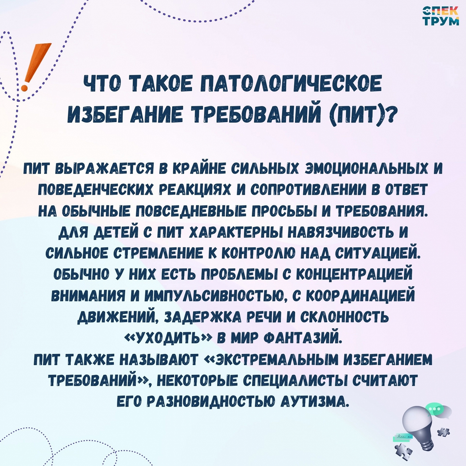 Патологическое избегание требований - достаточно новый и далеко не всем знакомый термин