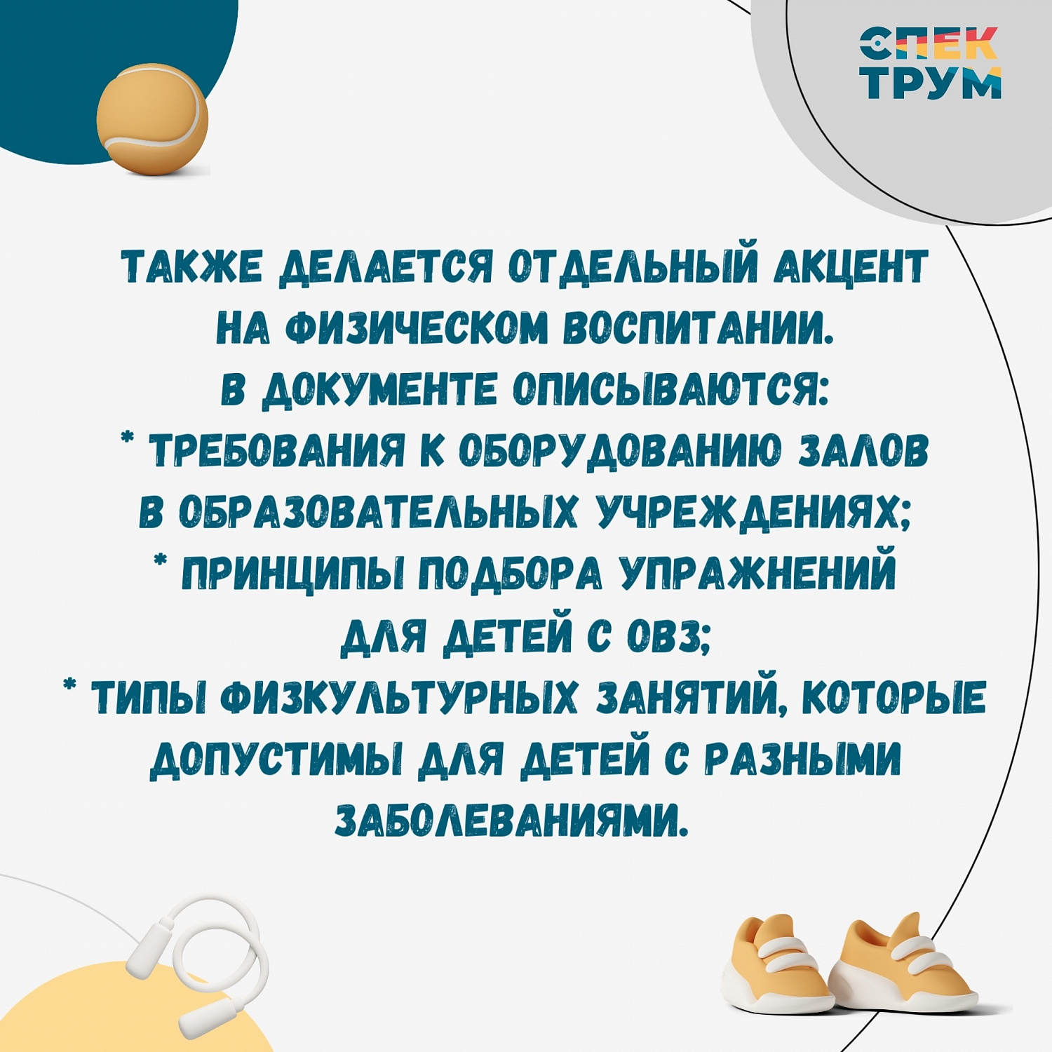 Сопровождение детей с ОВЗ в образовательных учреждениях. Новые правила. 