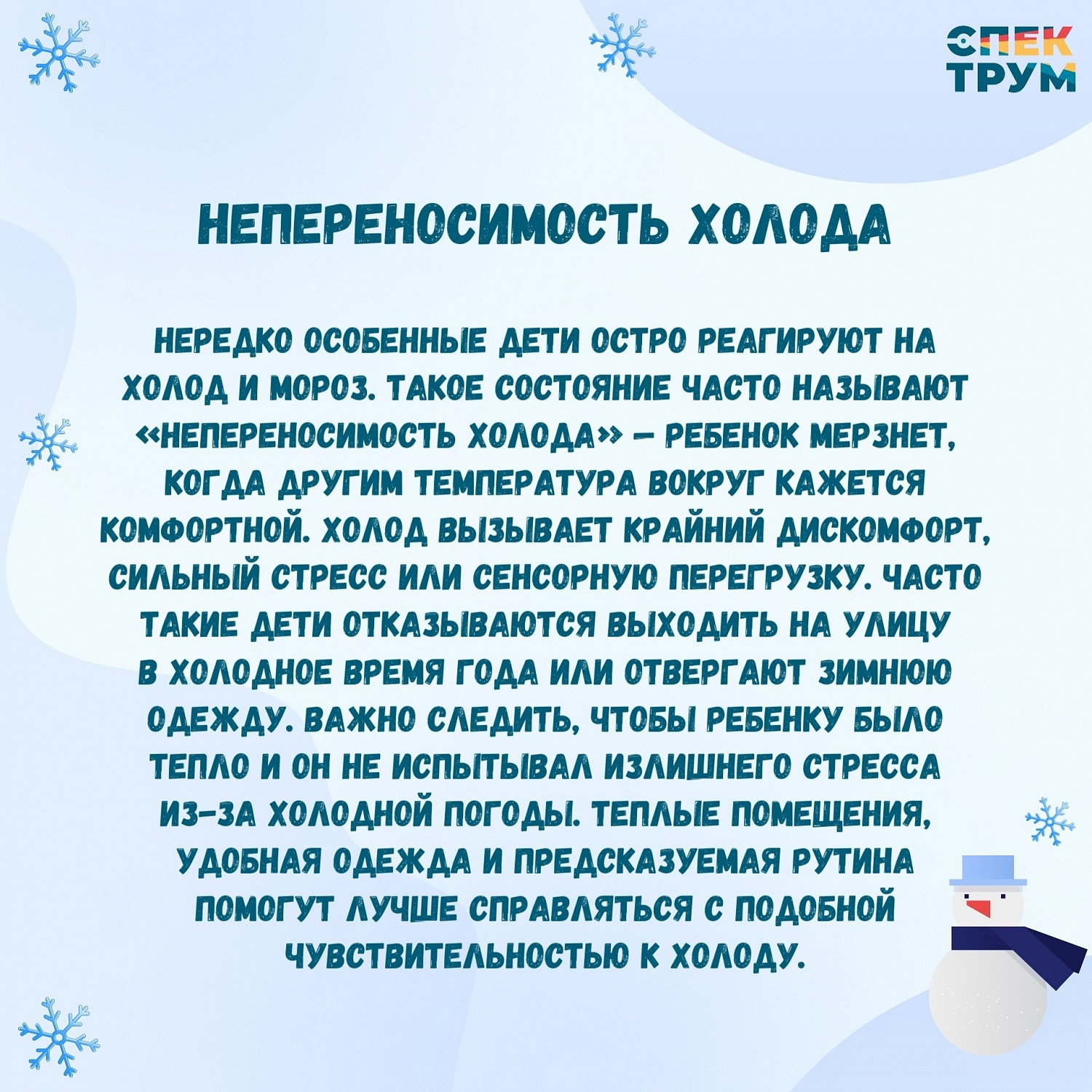Как связан аутизм и терморегуляция? 