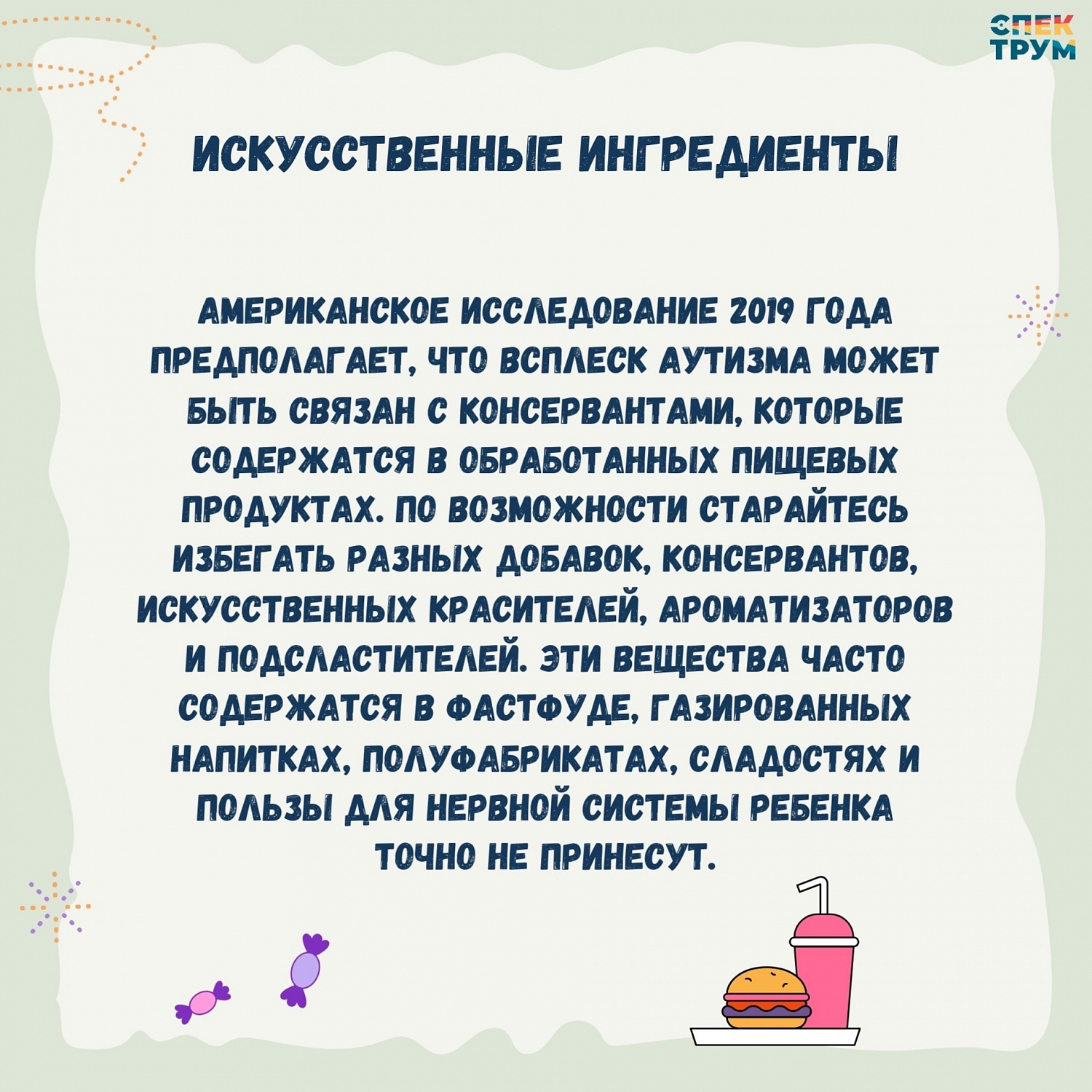 Нежелательная еда для ребенка с РАС