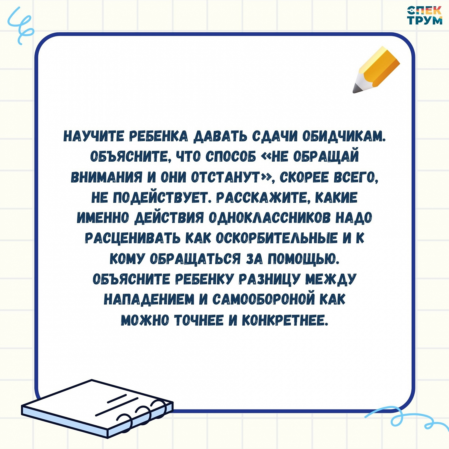Школа и ребенок с РАС. Рекомендации для родителей