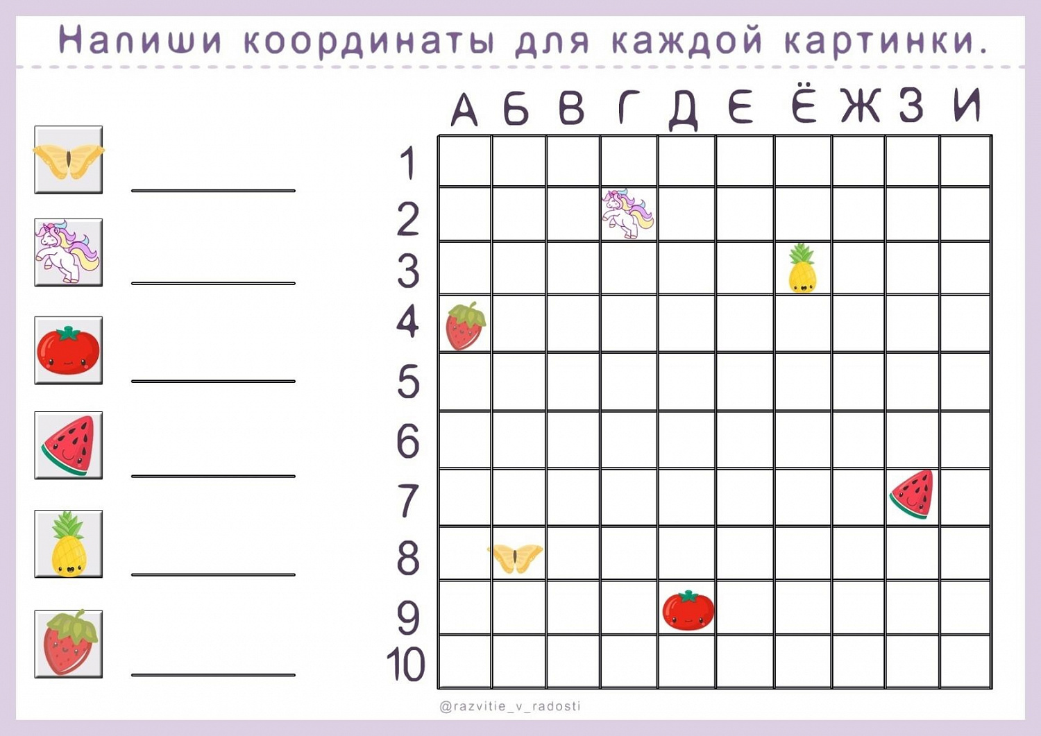 Игра в картинках для развития внимания и логики