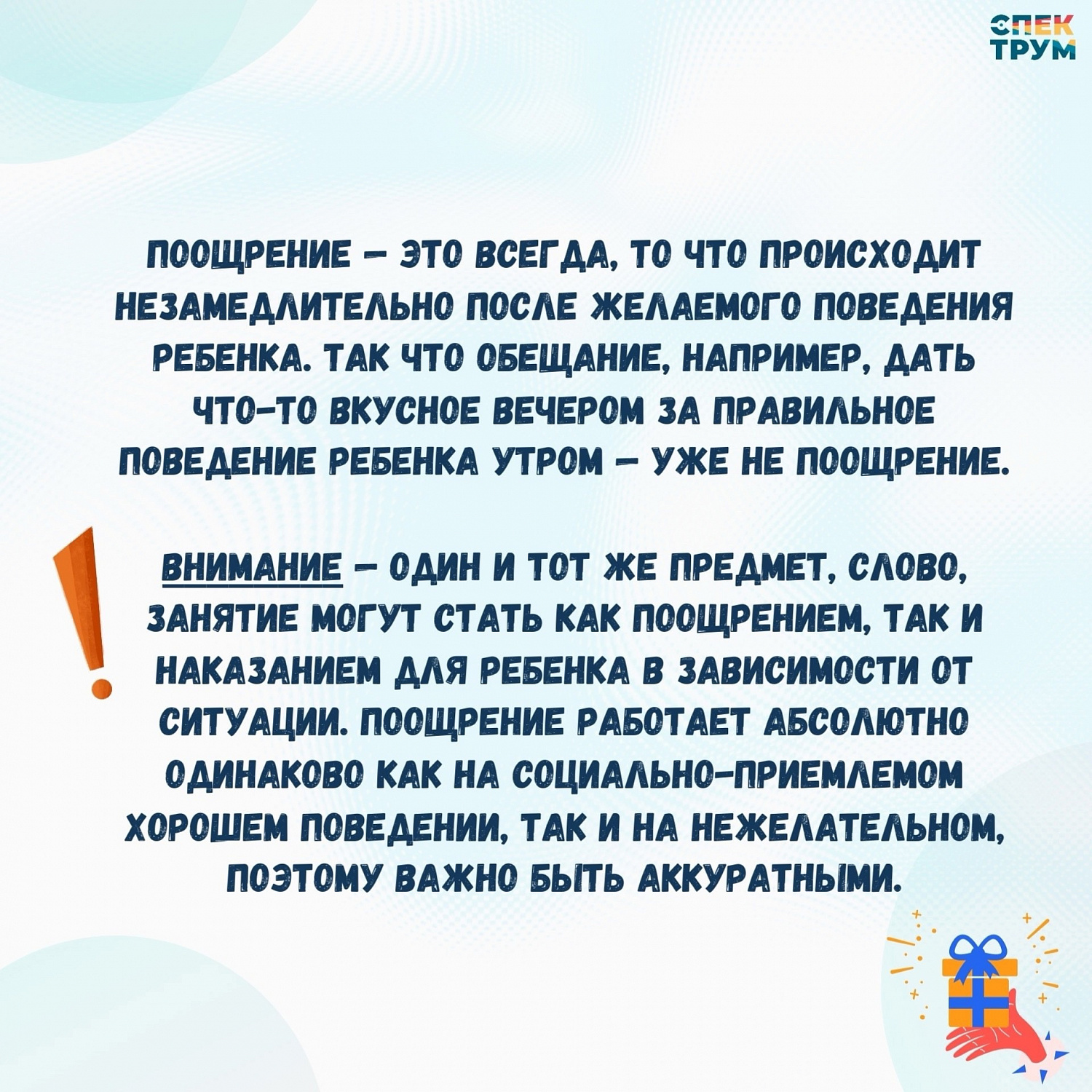 Выбираем поощрение для особенного ребенка