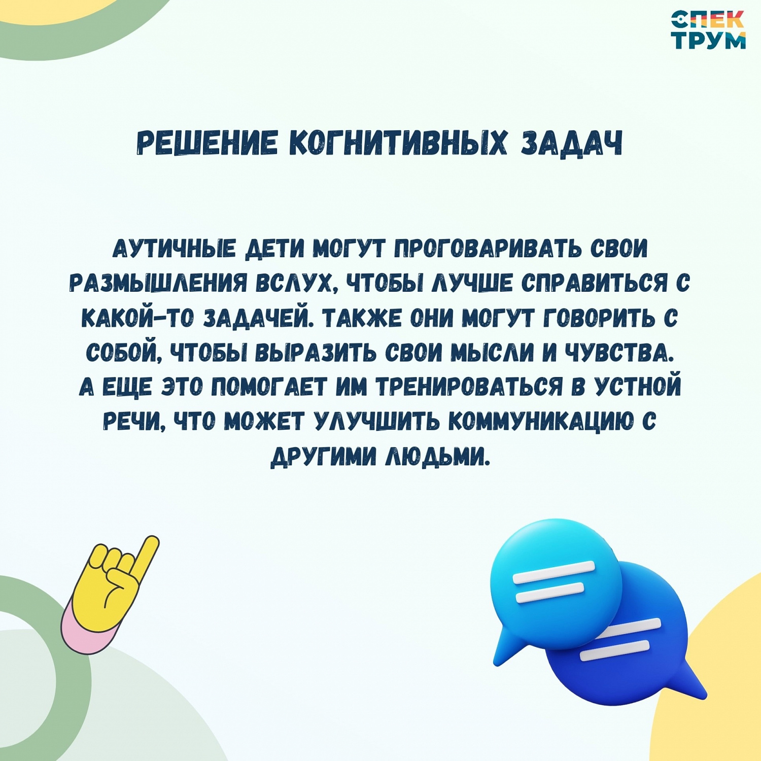 Не обращенная к другим людям речь особенно часто встречается у детей с РАС