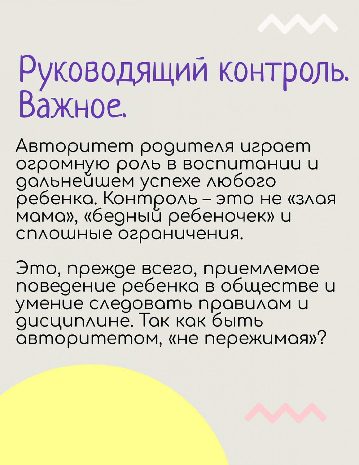Как наладить руководящий контроль? 