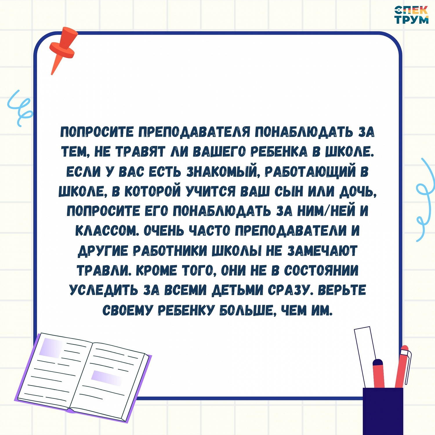 Школа и ребенок с РАС. Рекомендации для родителей