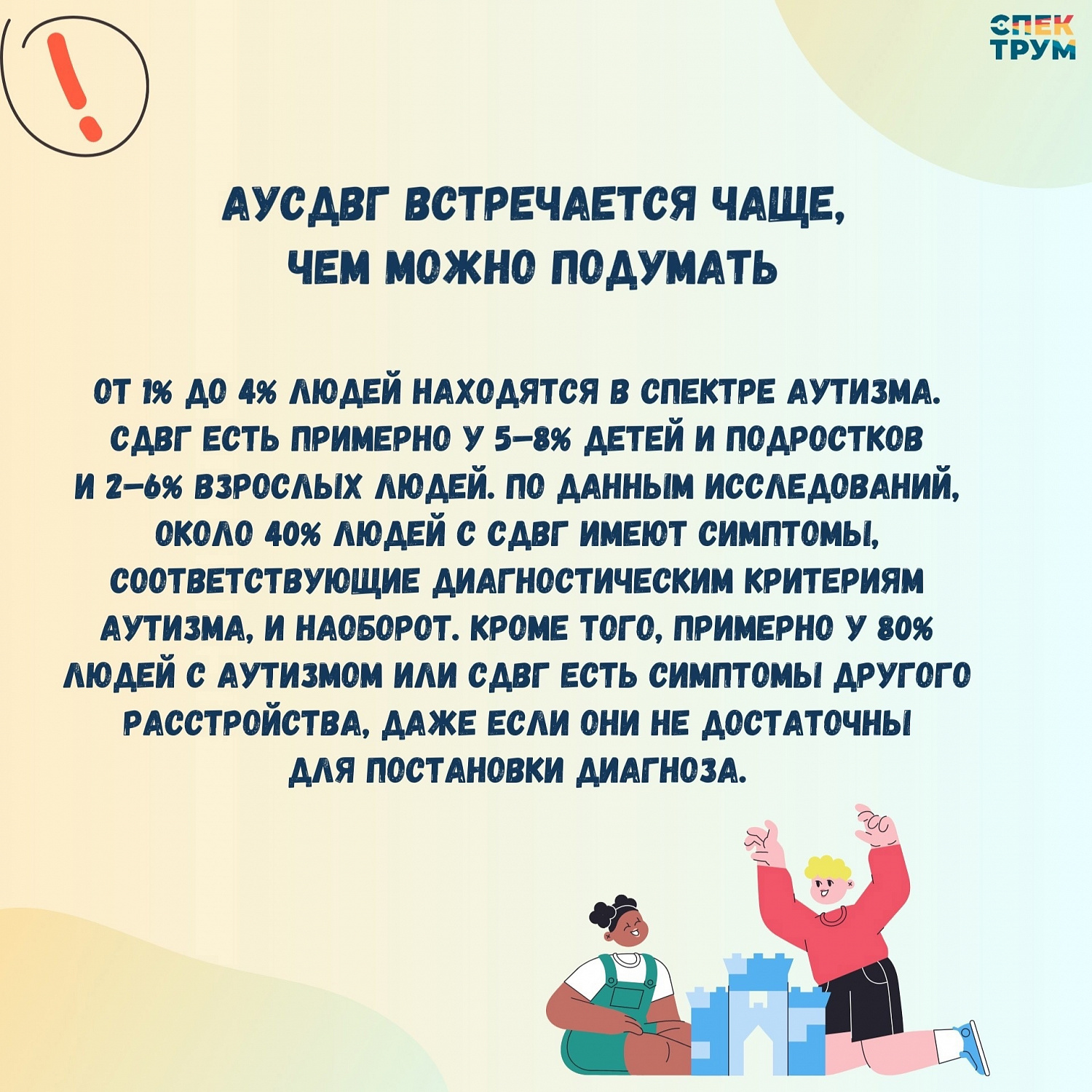 СДВГ и аутизм. Важные факты