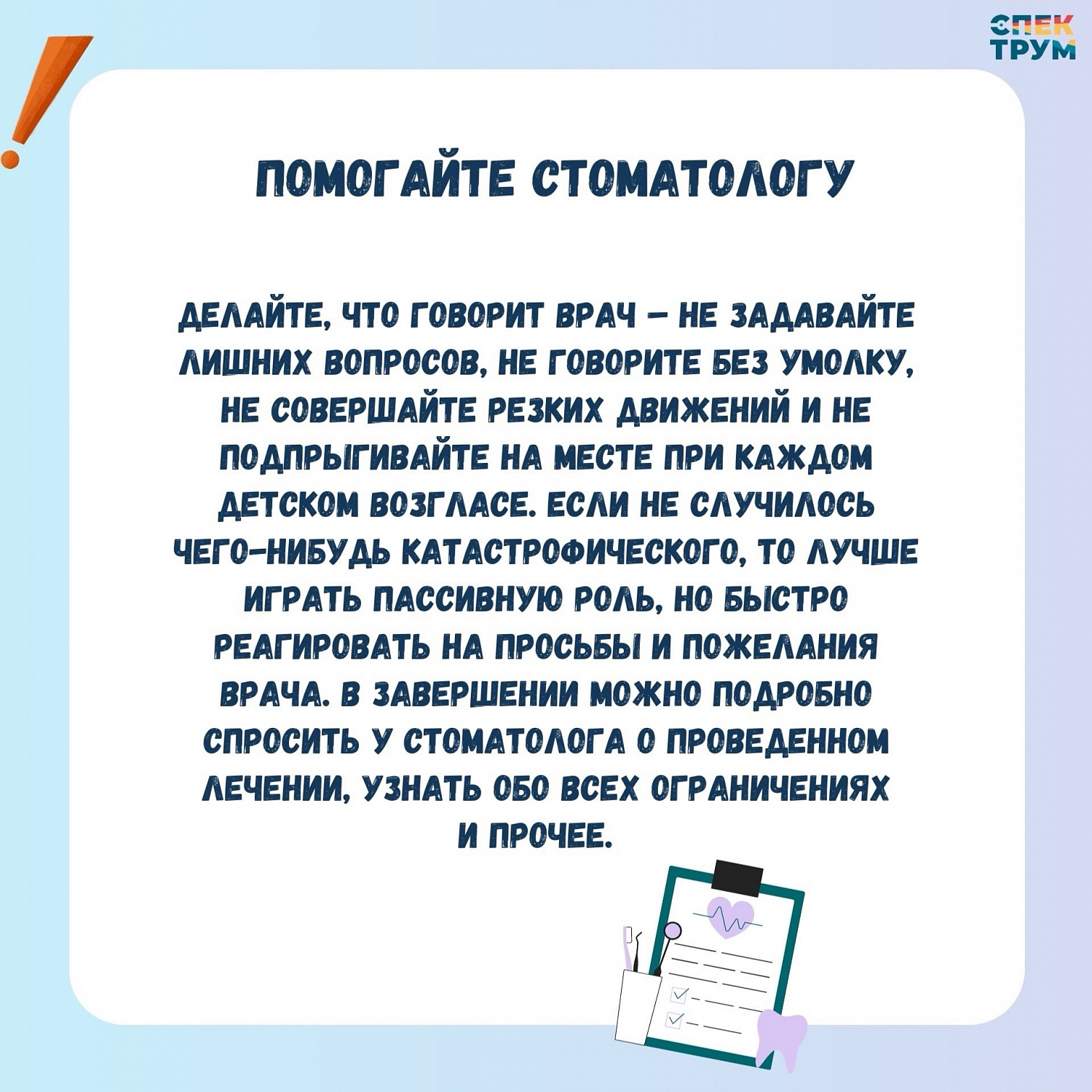 Поход к стоматологу с особенным ребенком. Как подготовиться 