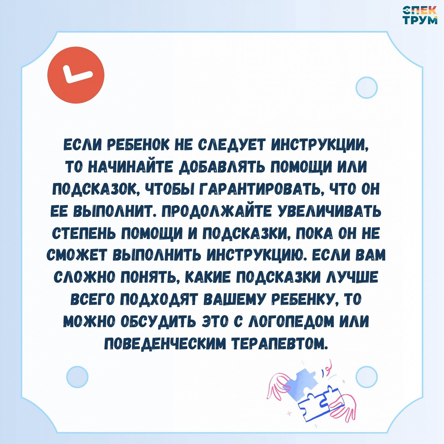 Навык "Следование инструкции". Как освоить? 