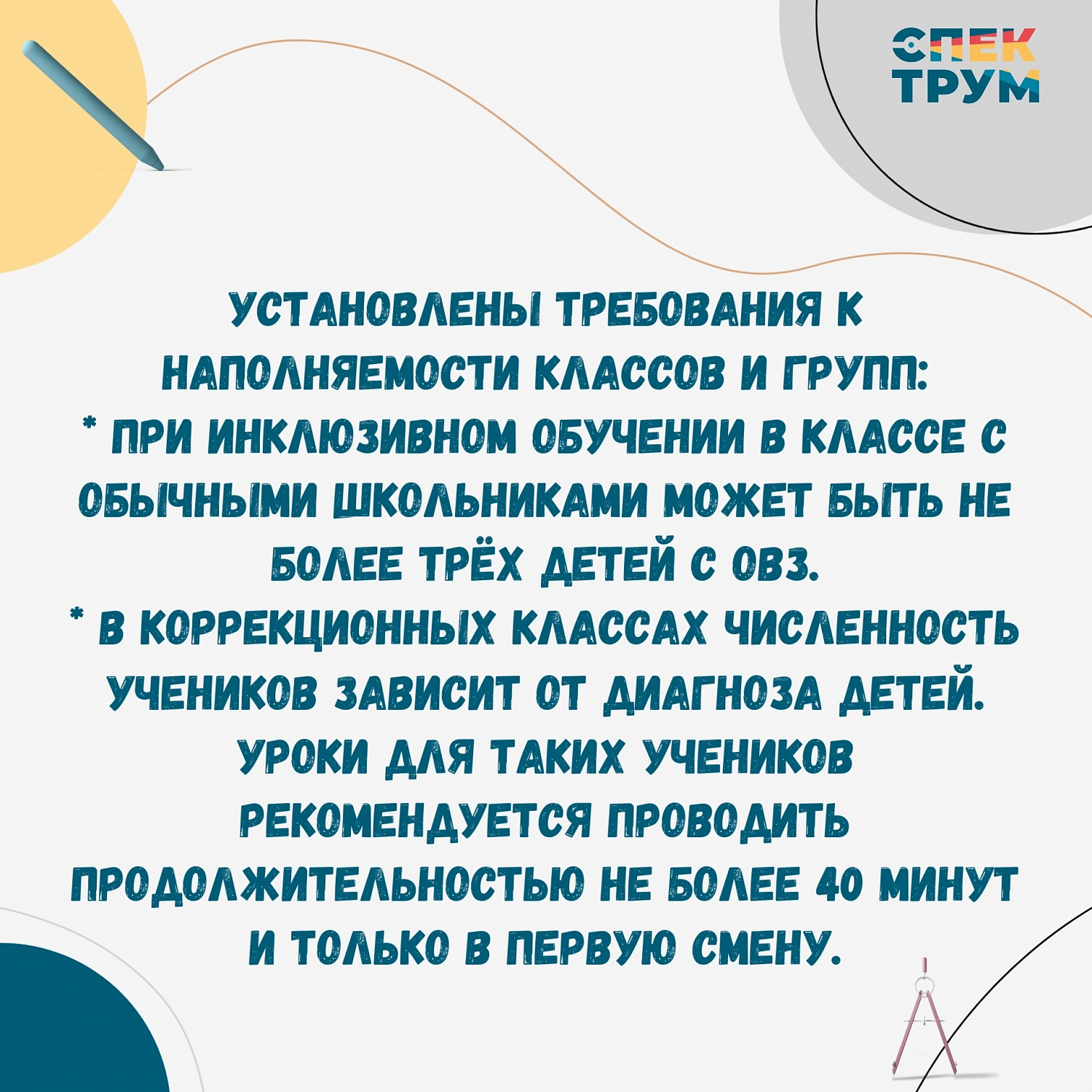Сопровождение детей с ОВЗ в образовательных учреждениях. Новые правила. 
