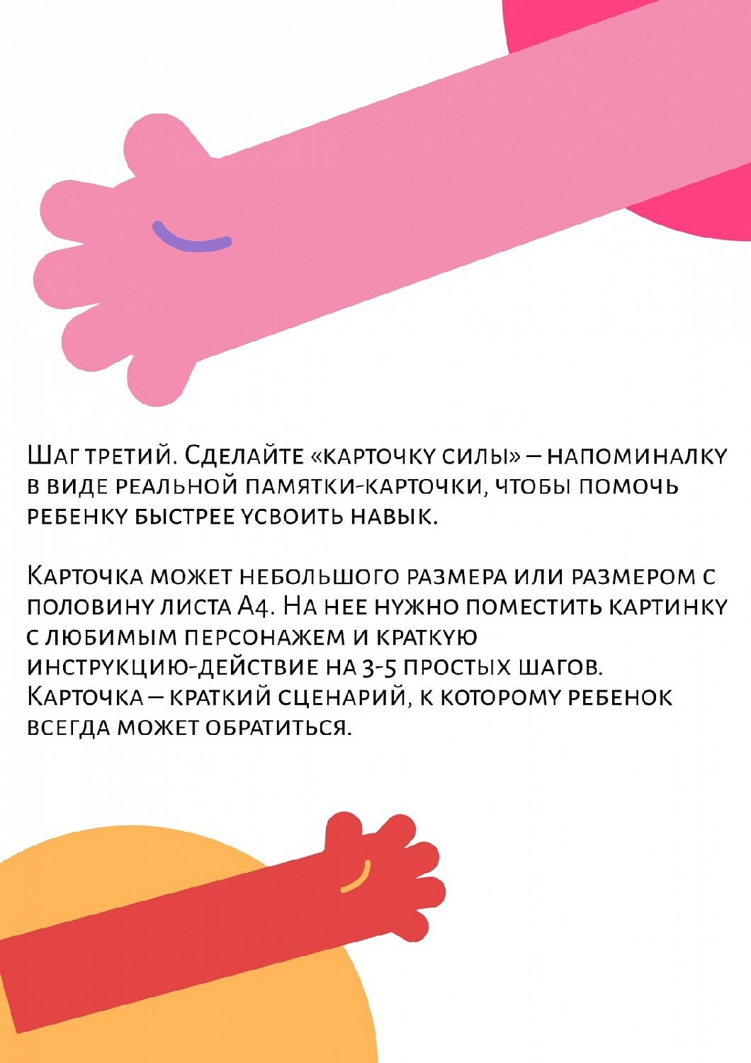 Метод работы особенными детьми "Карточка силы"
