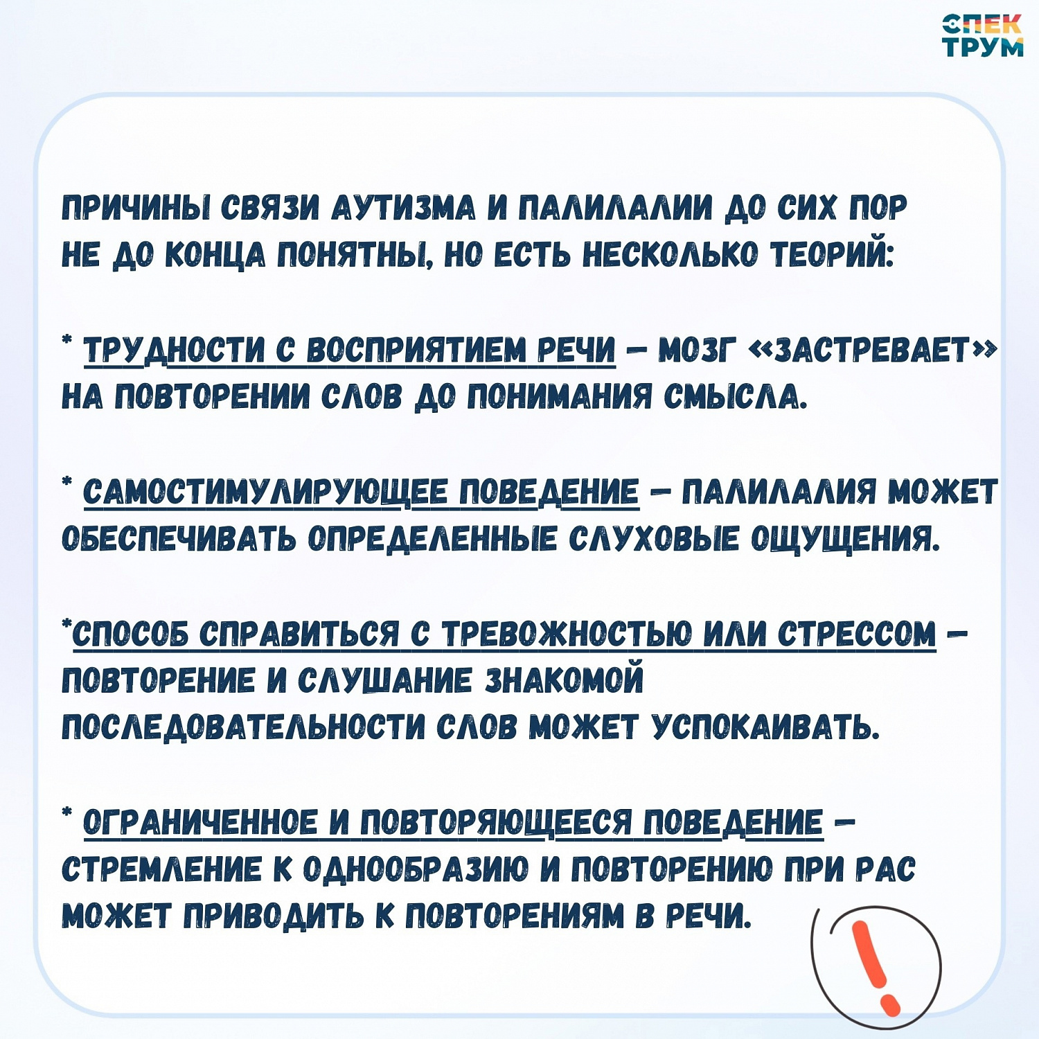 Палилалия. Что это и  как работать?