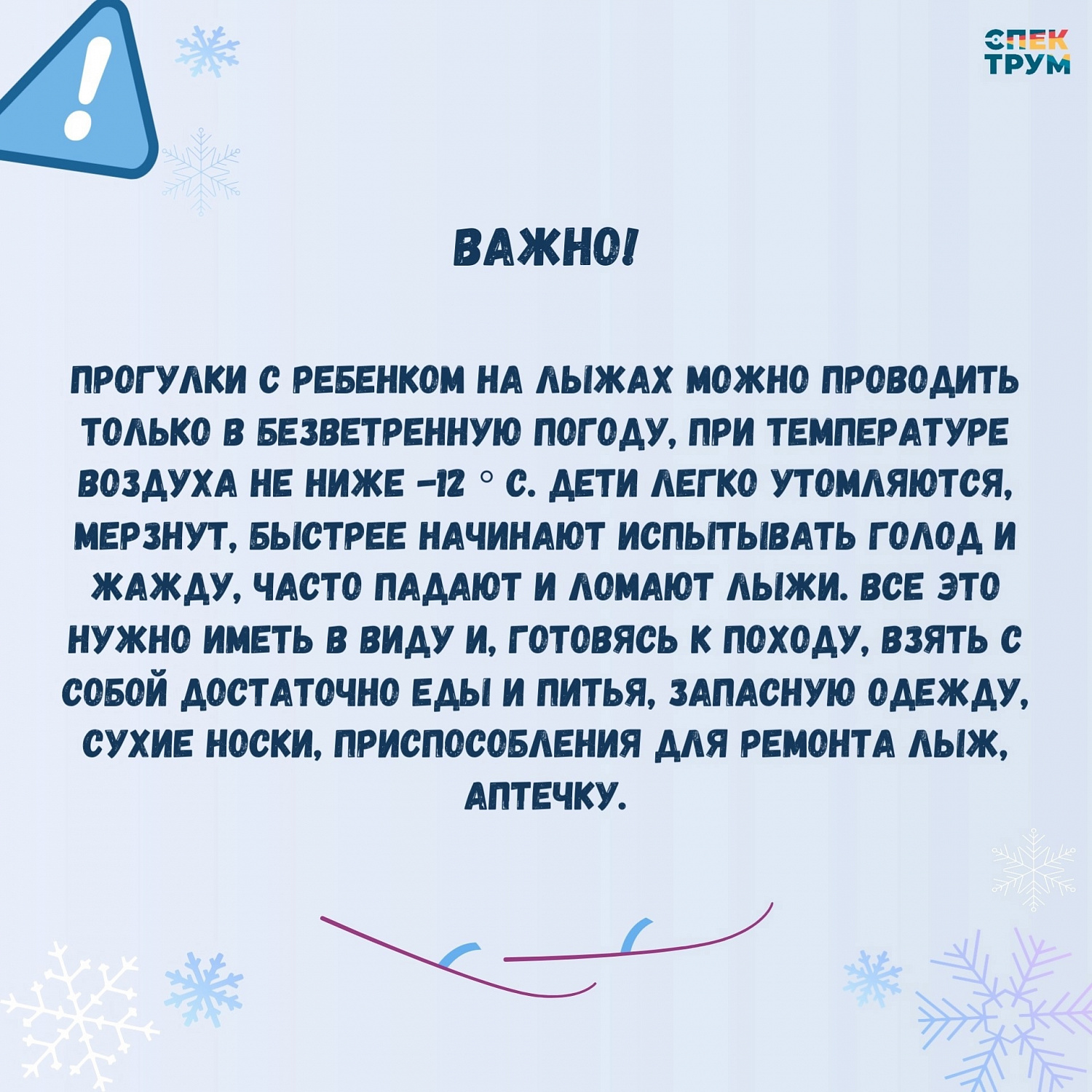 Зимнее хобби для ребенка с ОВЗ