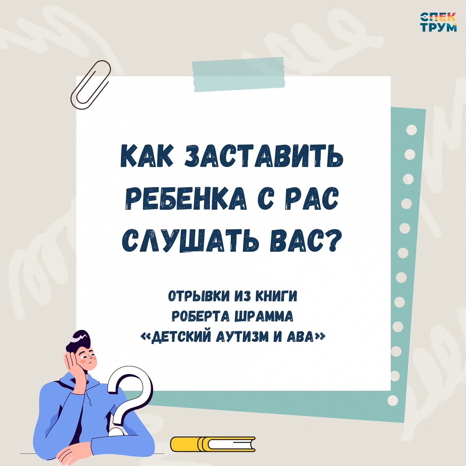 Как научить ребенка слушать вас?