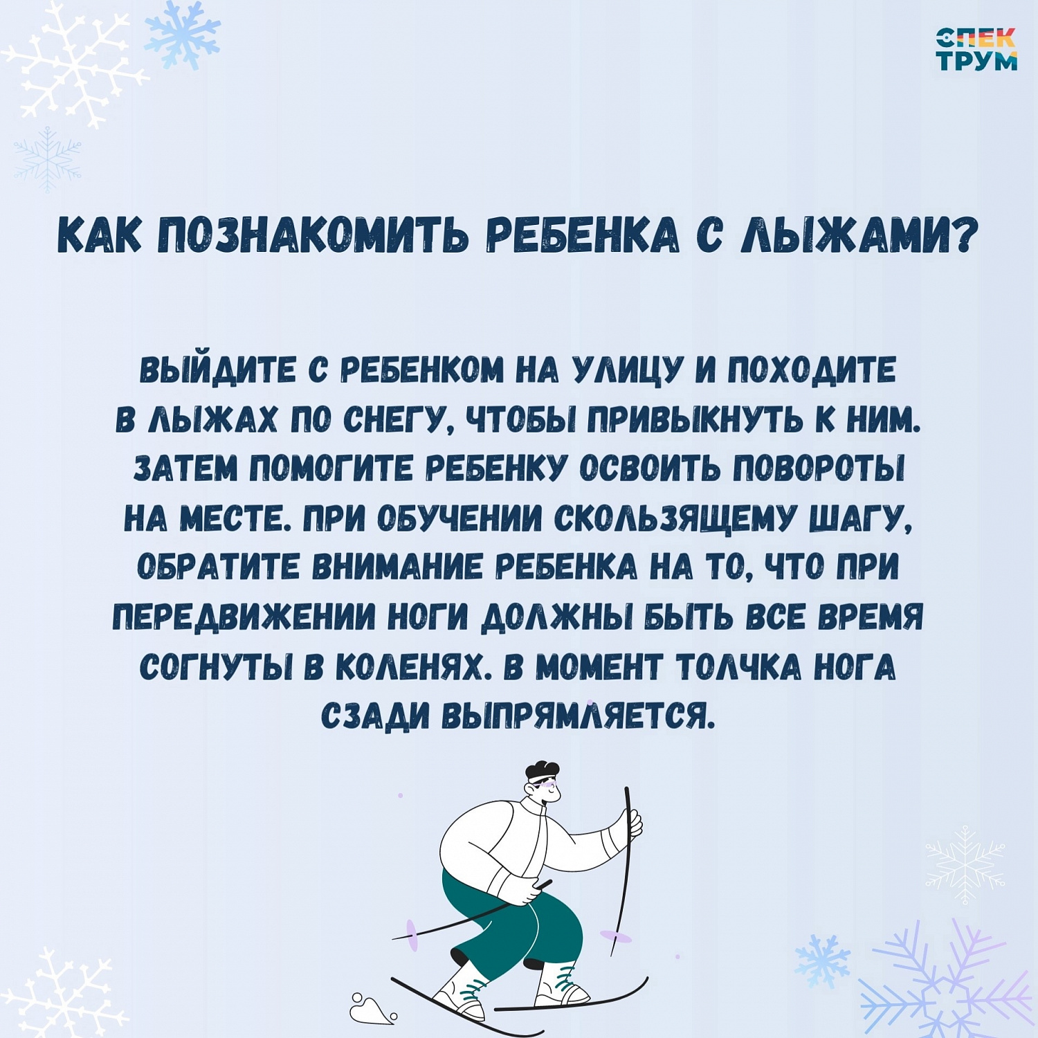 Зимнее хобби для ребенка с ОВЗ