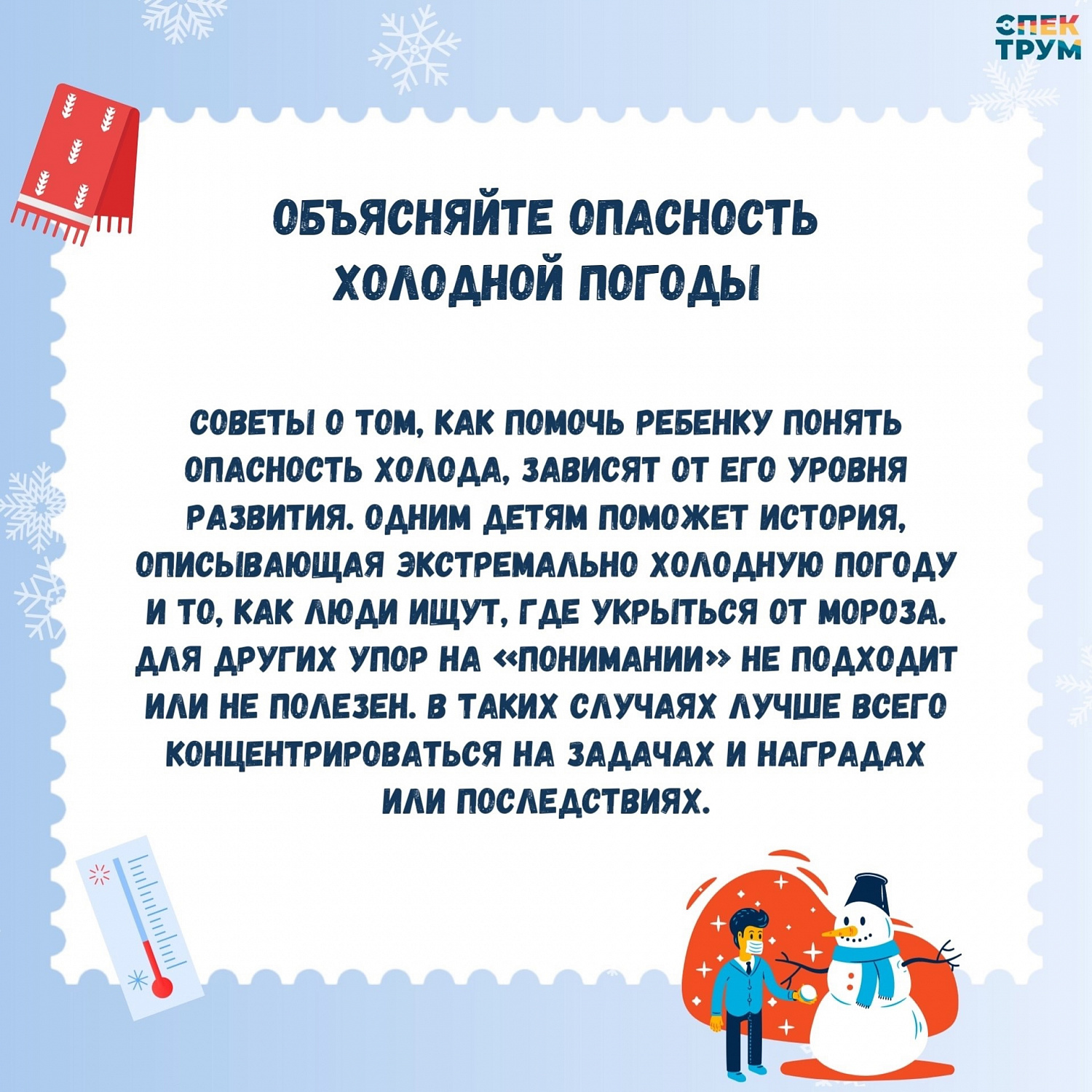 Смена сезона. Как помочь ребенку? 