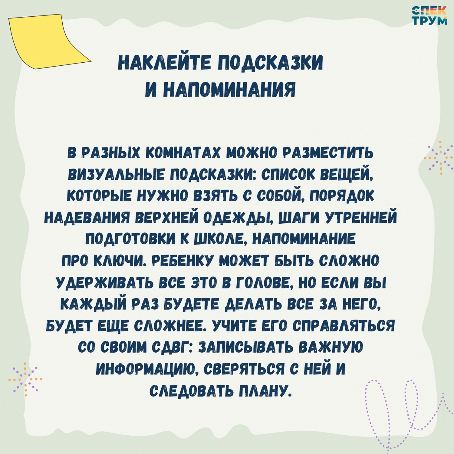 "У меня ребенок с СДВГ! Как организовать жизнь с ним?"