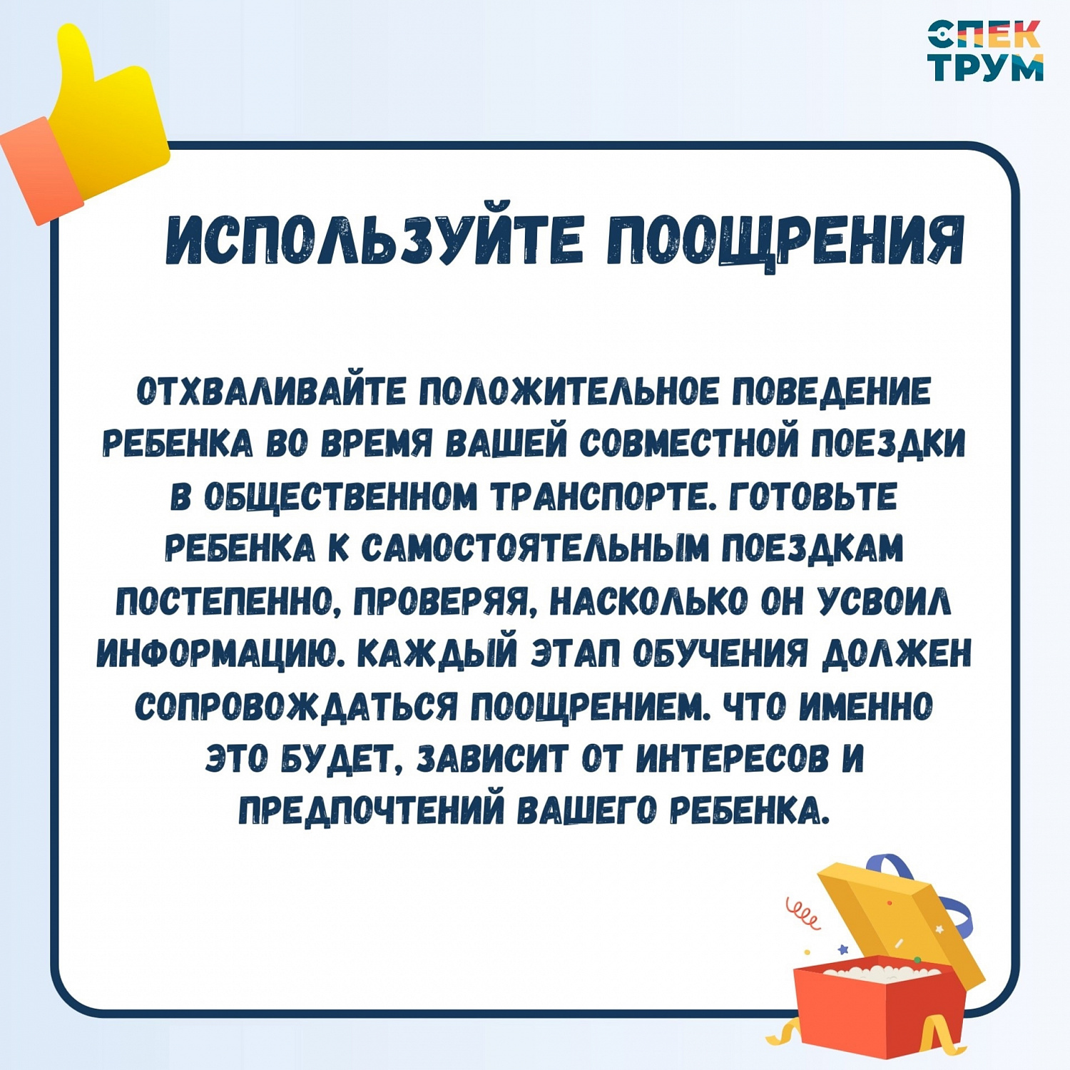 Как научить особенного ребенка поездкам в общественном транспорте?