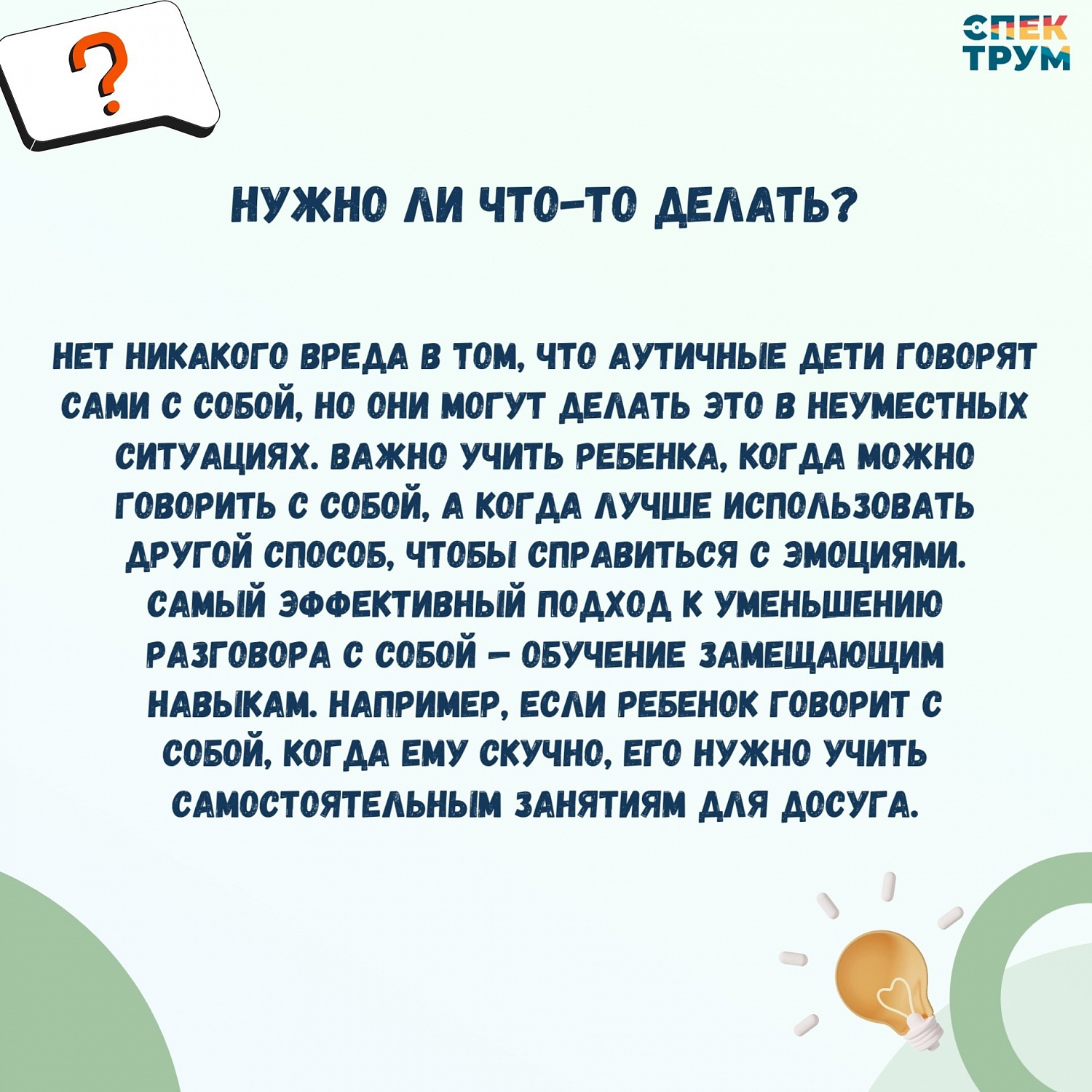 Не обращенная к другим людям речь особенно часто встречается у детей с РАС