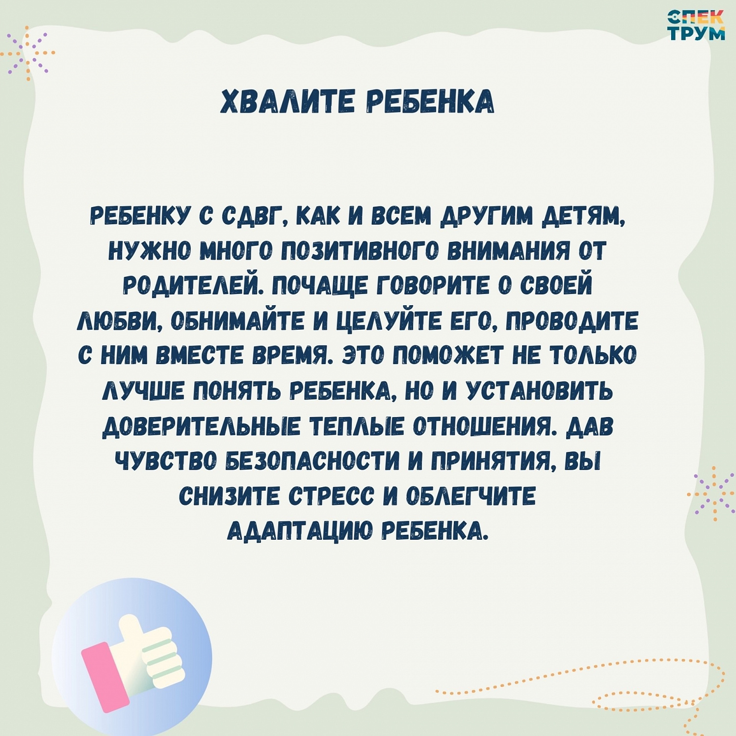 "У меня ребенок с СДВГ! Как организовать жизнь с ним?"