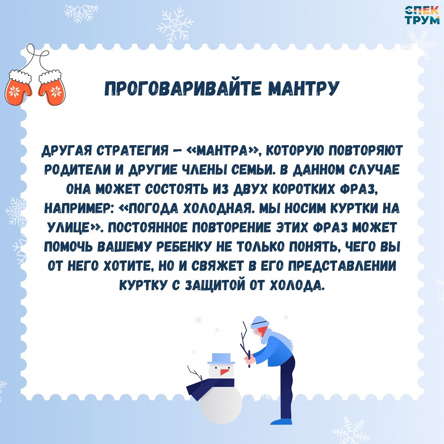 Смена сезона. Как помочь ребенку? 