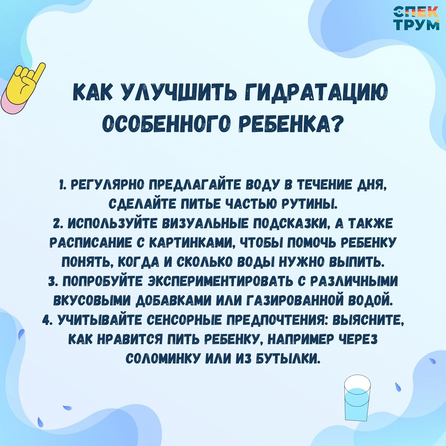 далеко не все особенные дети потребляют достаточное количество воды в день. Почему?