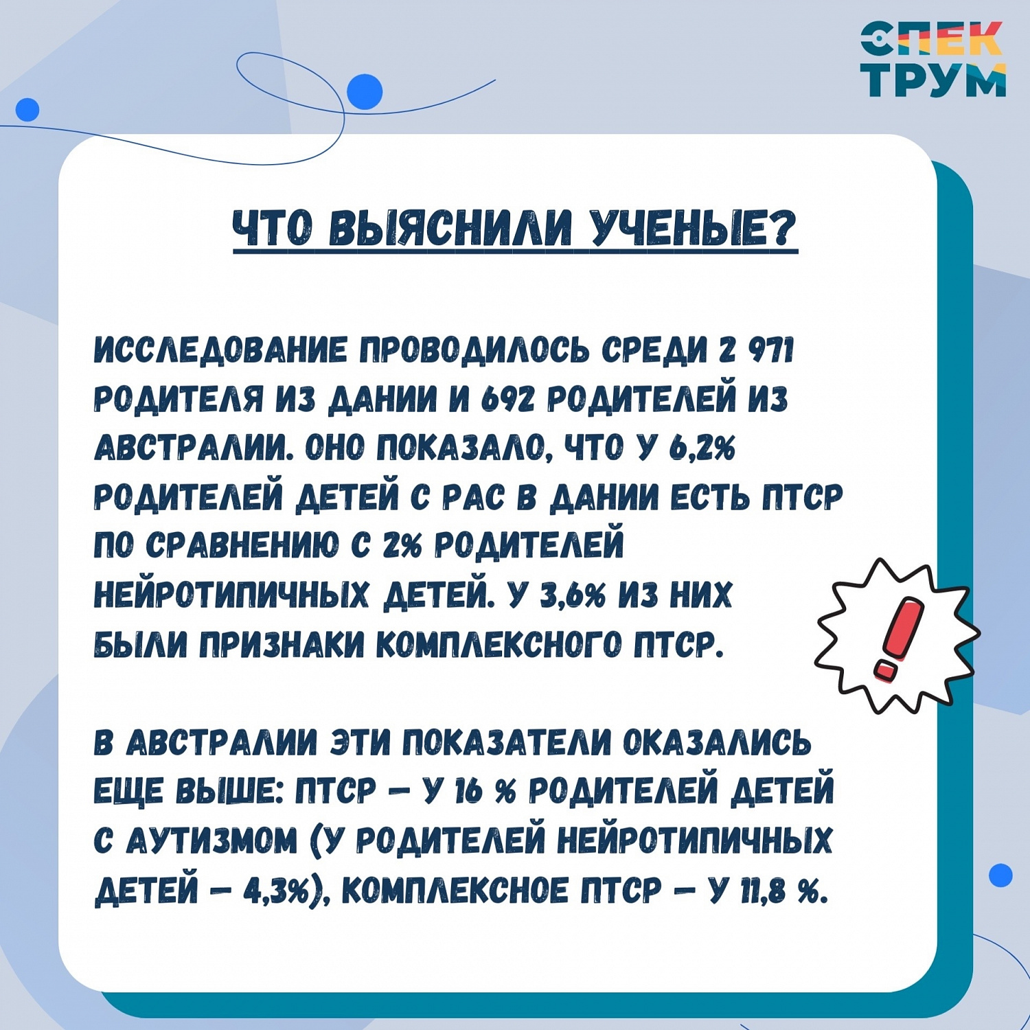 Новое исследование. Психическое состояние родителей детей с РАС