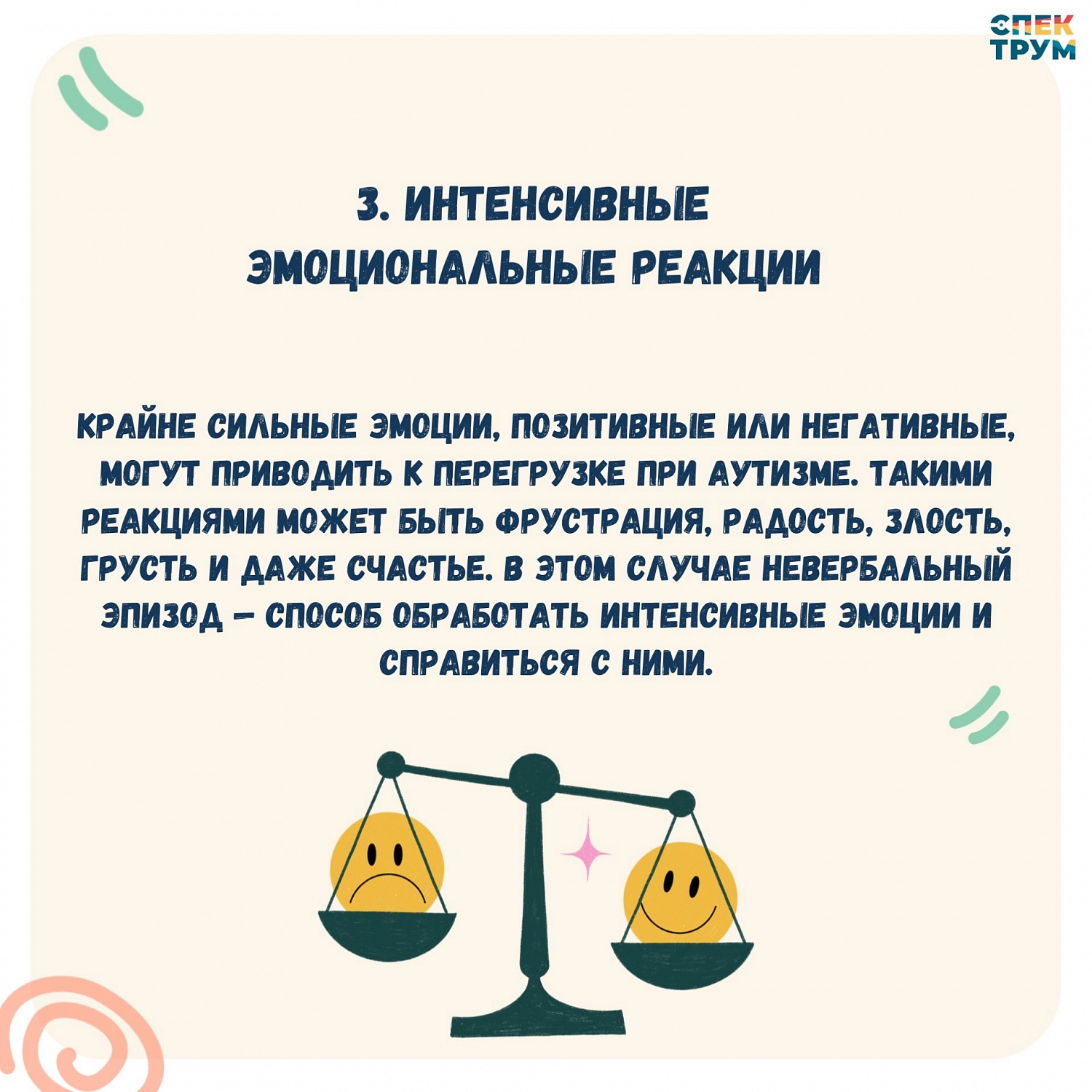 Невербальные эпизоды при аутизме