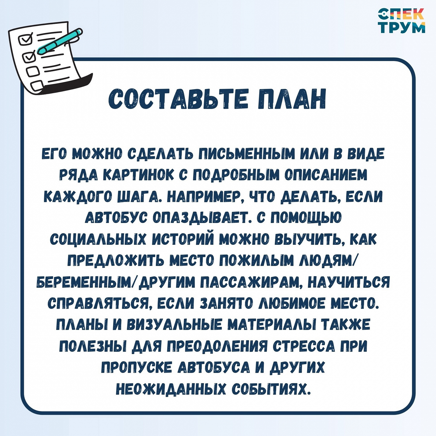 Как научить особенного ребенка поездкам в общественном транспорте?