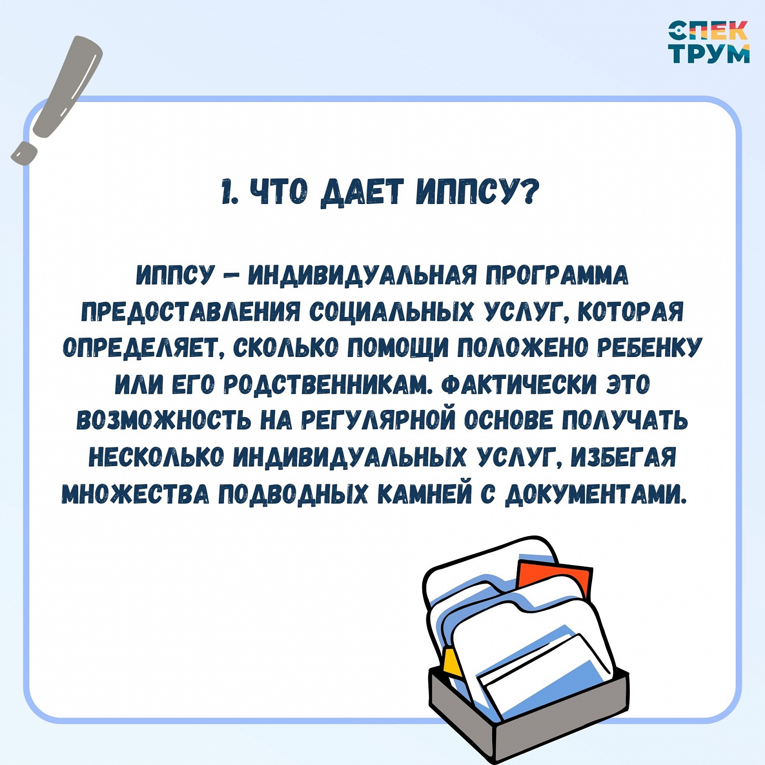 Что такое ИППСУ и что о нем нужно знать? 