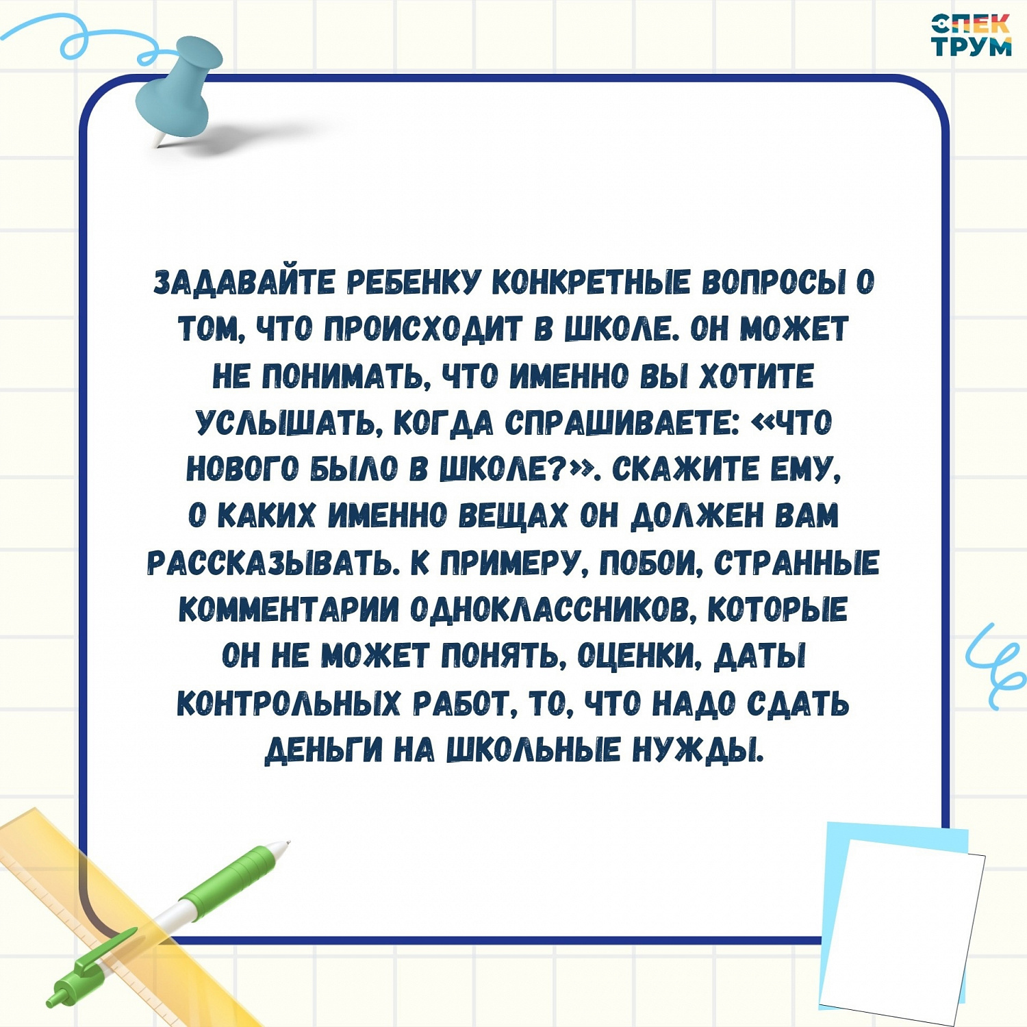 Школа и ребенок с РАС. Рекомендации для родителей