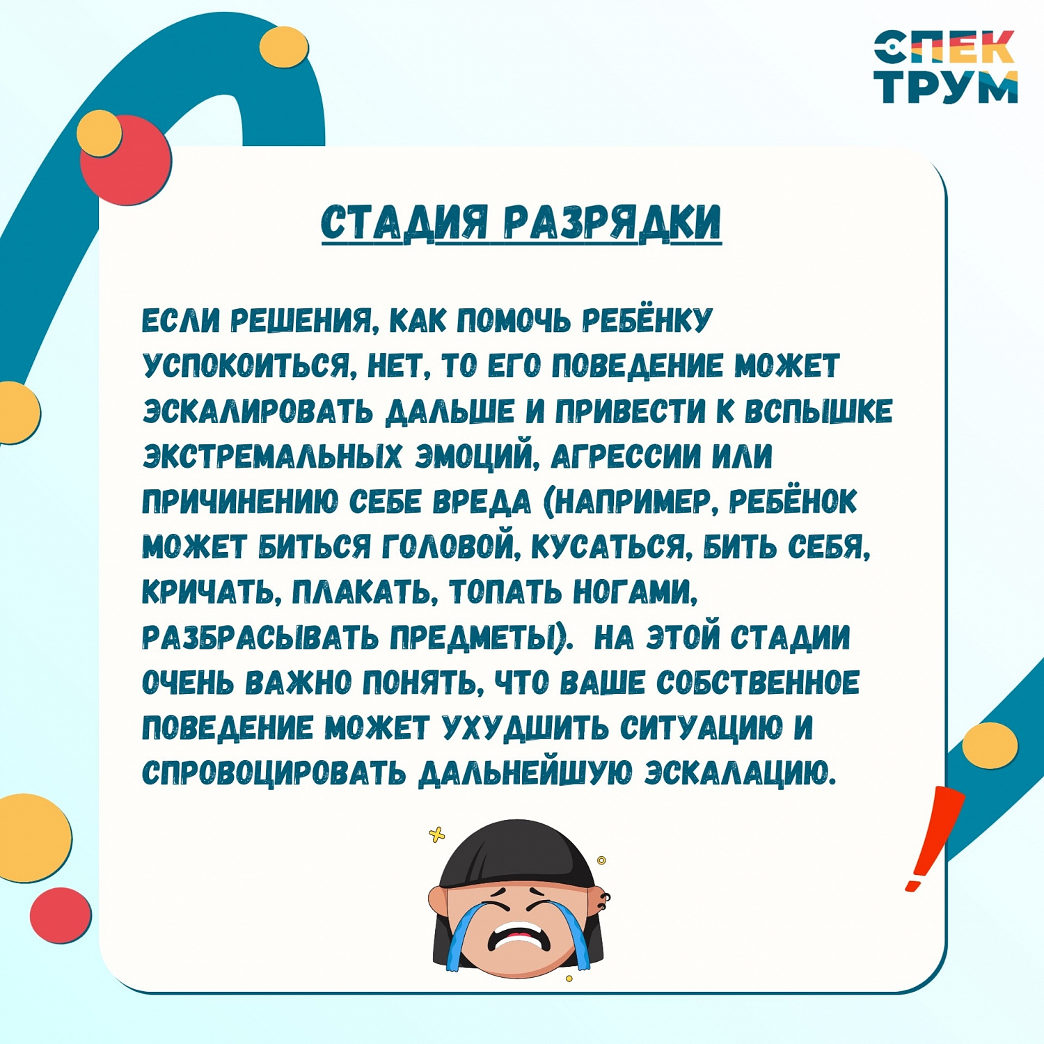 Эмоциональный кризис у ребенка с РАС