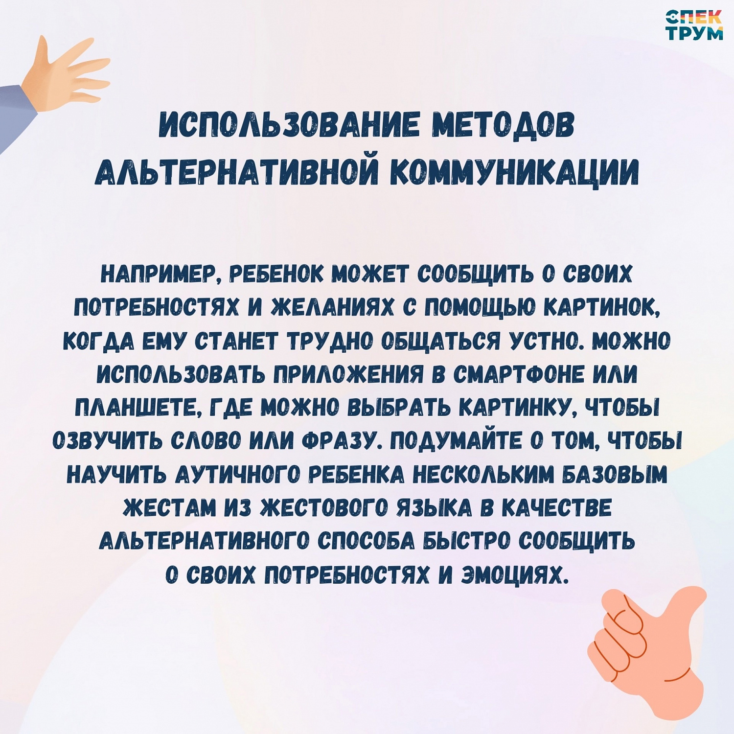 Невербальные эпизоды. Что делать?
