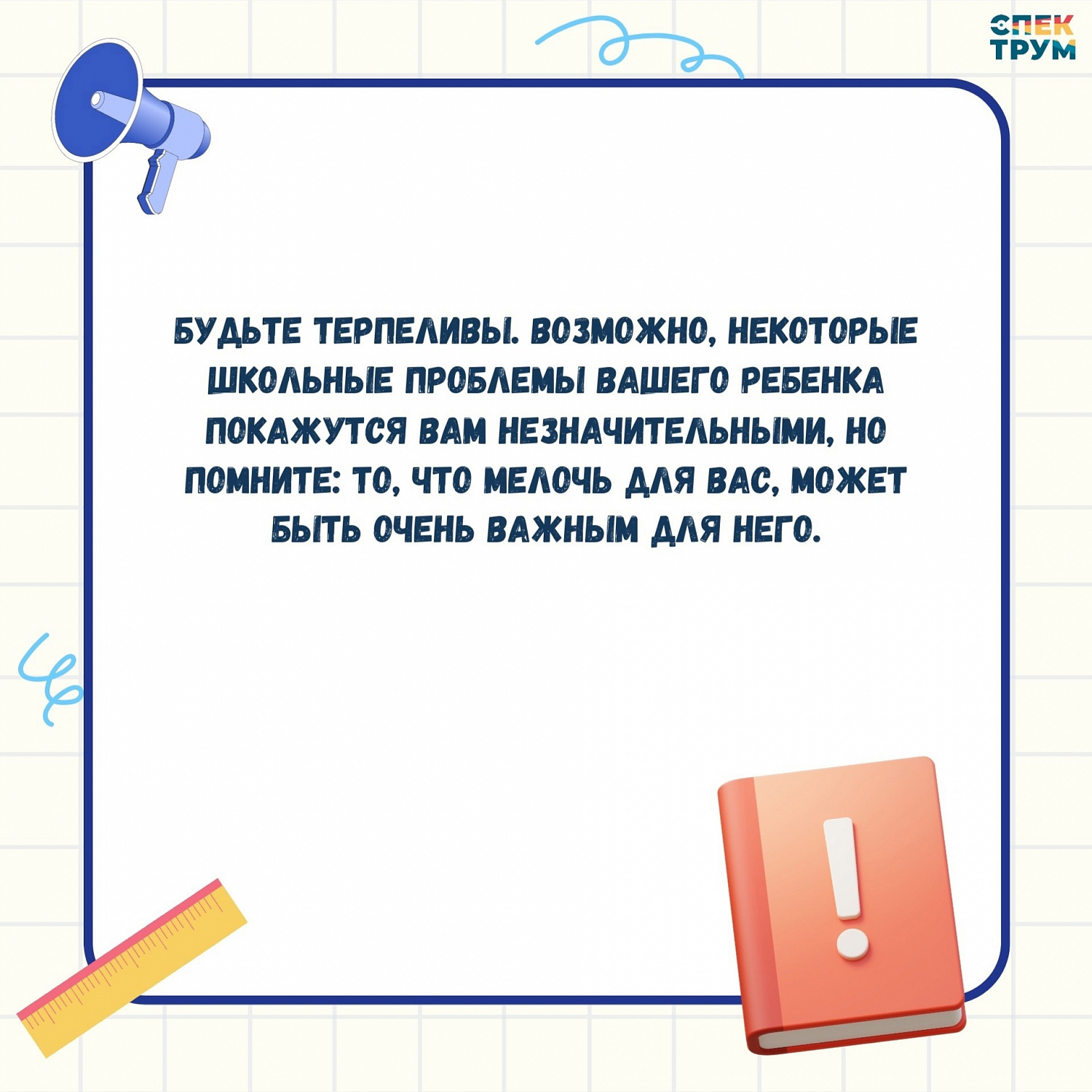 Школа и ребенок с РАС. Рекомендации для родителей