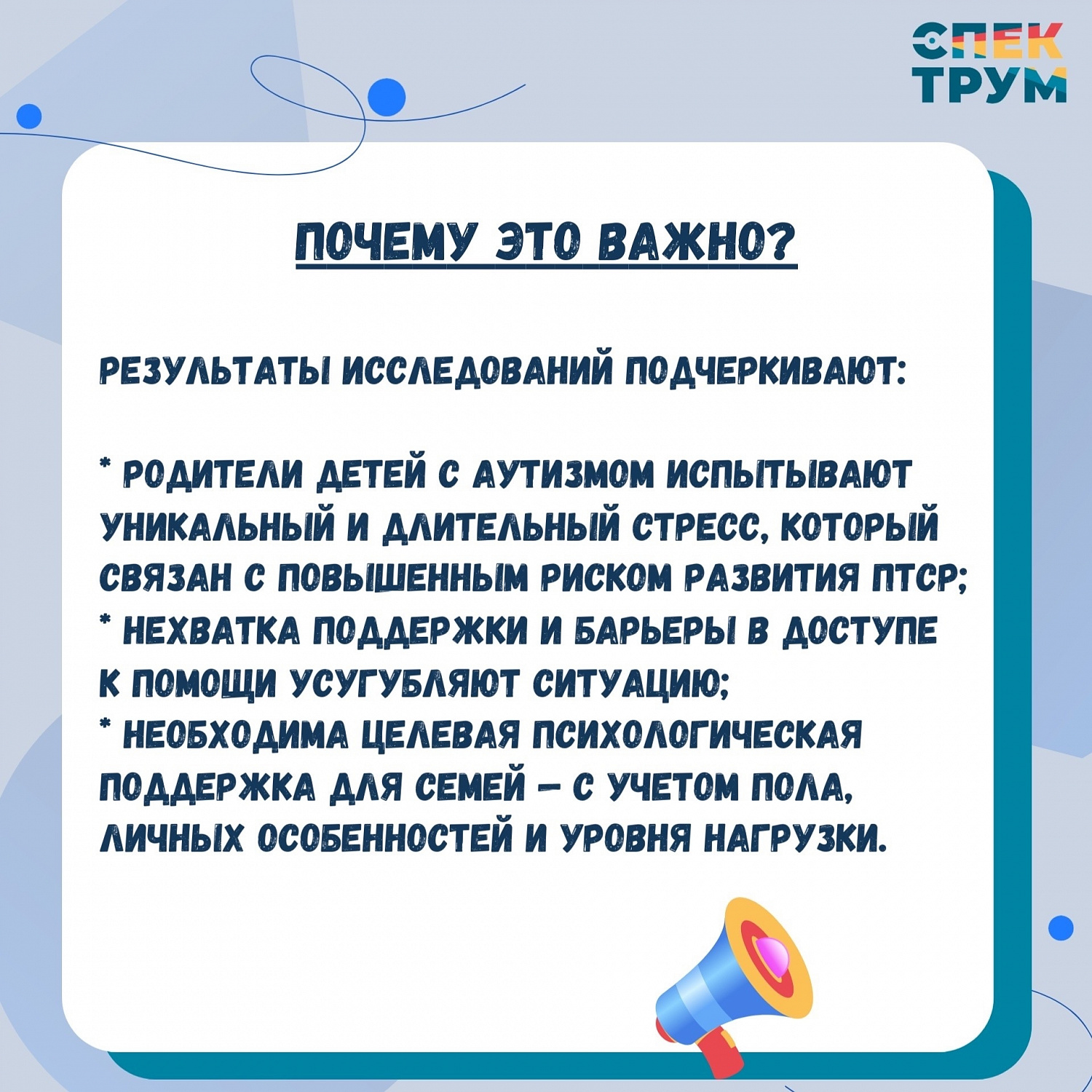 Новое исследование. Психическое состояние родителей детей с РАС