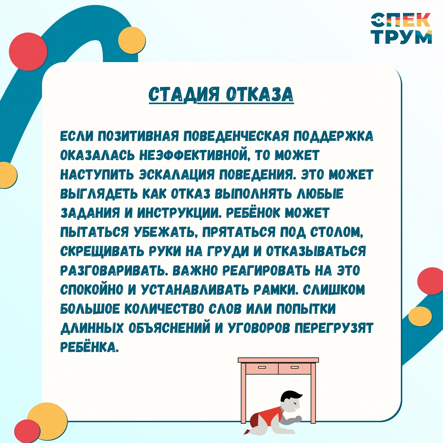 Эмоциональный кризис у ребенка с РАС